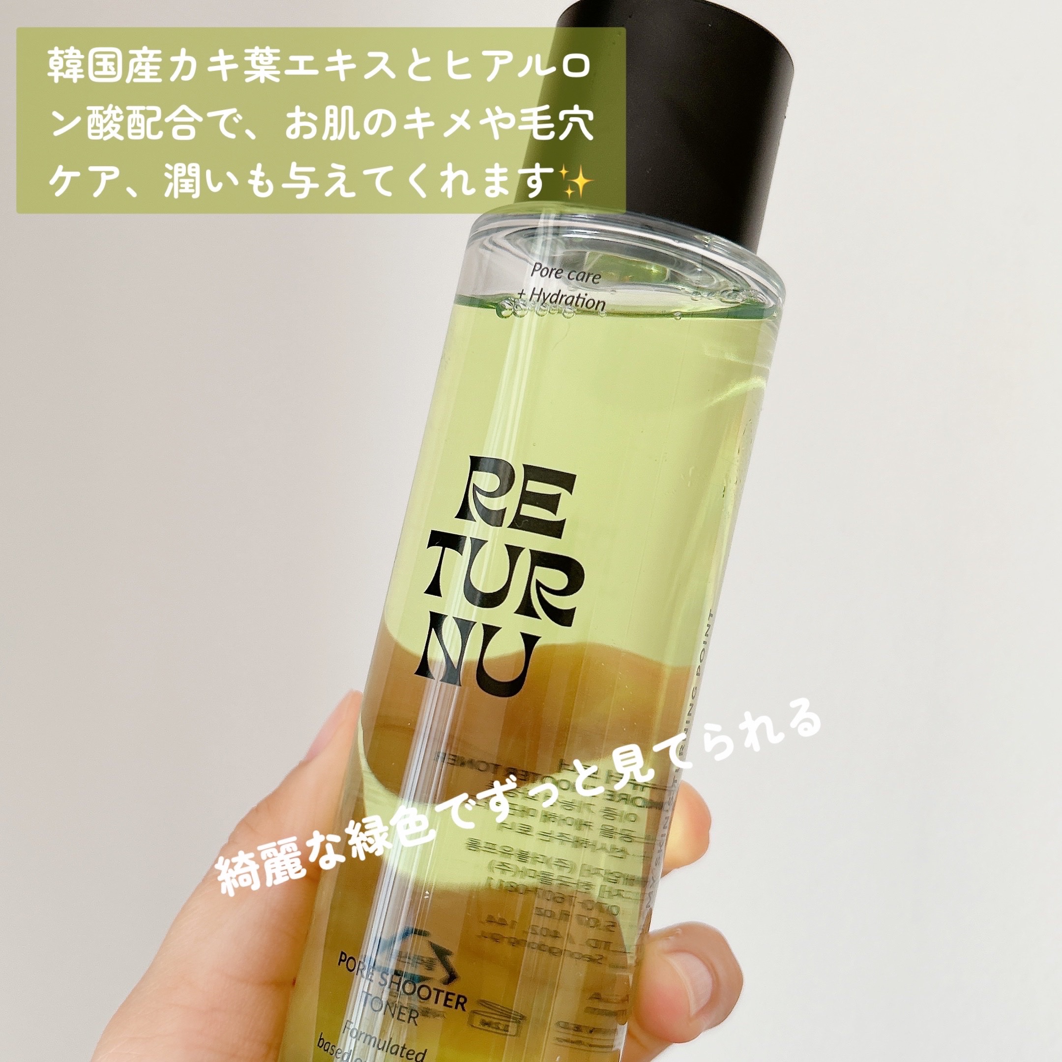 ポアシュータートナー/リターニュ/化粧水を使ったクチコミ（2枚目）