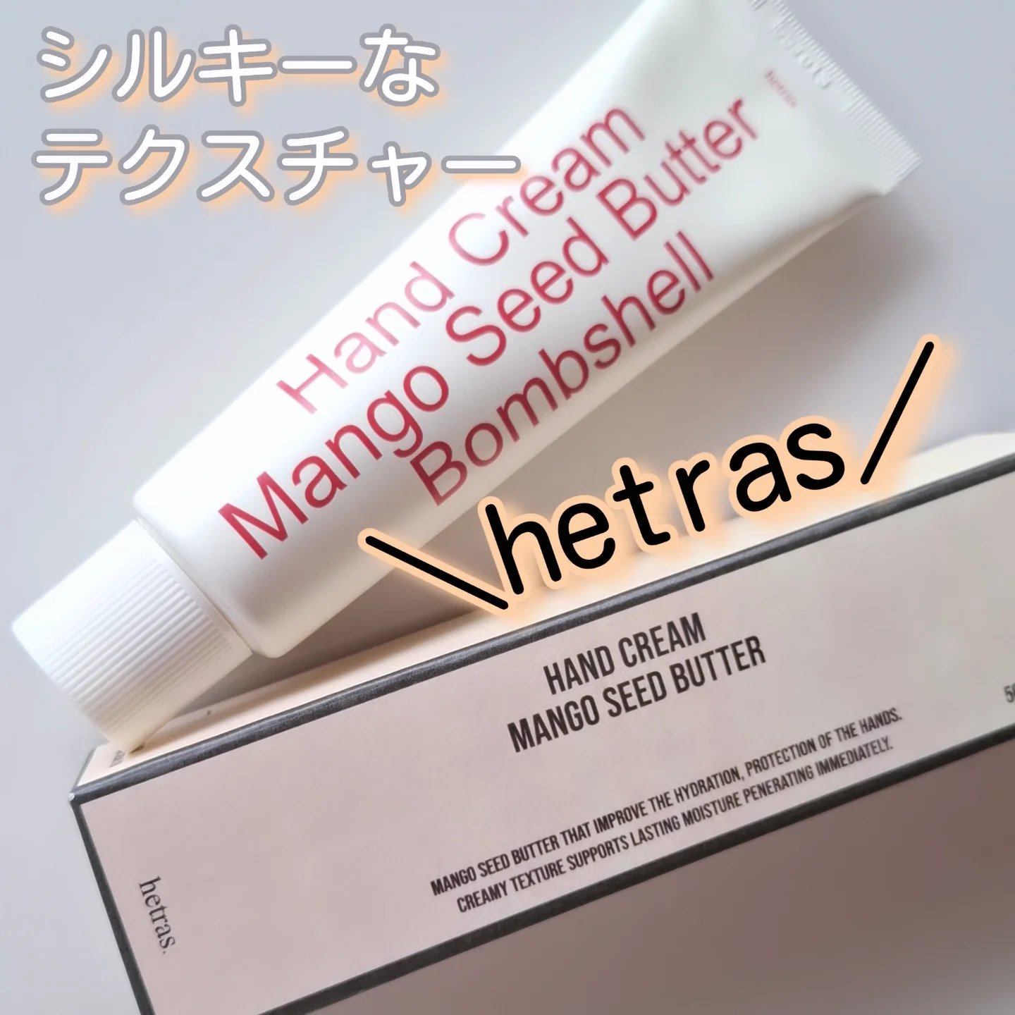 \\ギフトにも好適なハンドクリーム//

秒で馴染むつけ心地で、べたつきのない爽やかな仕上がり感がPOINTのハンドクリーム🫧

【ヘトラス】
・パフュームシルキーハンドクリーム

韓国1位の香りブランド｢へトラス｣。こちらも調香師とのコ