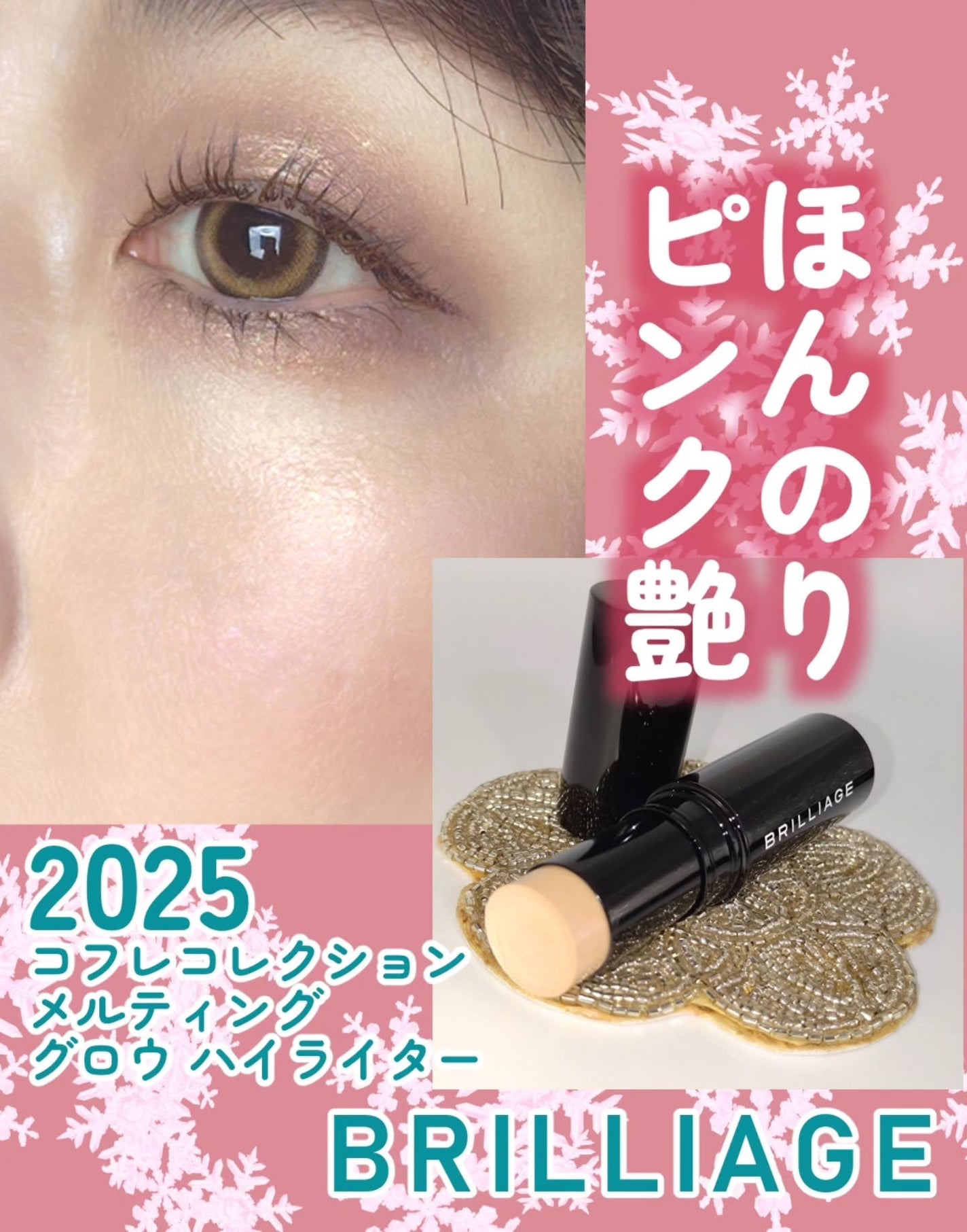 メルティング グロウ ハイライター /ブリリアージュ/スティックハイライトを使ったクチコミ(1枚目)