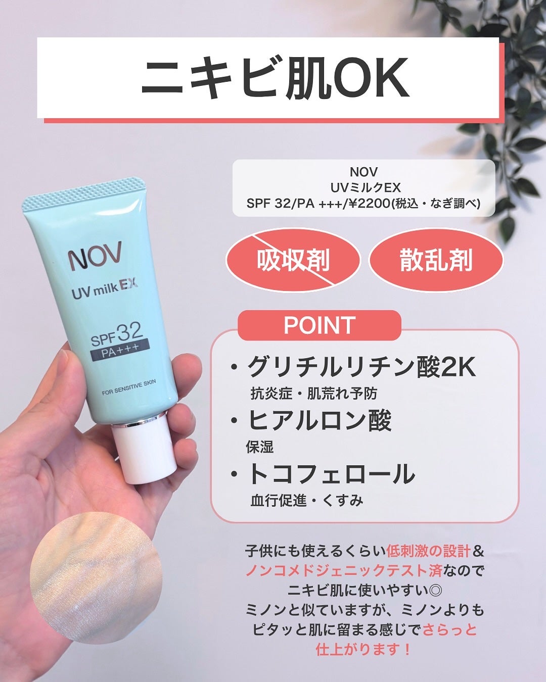 UVミルクEX/NOV/日焼け止めミルクを使ったクチコミ(5枚目)