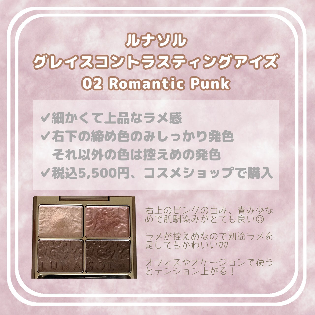 グレイスコントラスティングアイズ/LUNASOL/アイシャドウパレットを使ったクチコミ(2枚目)