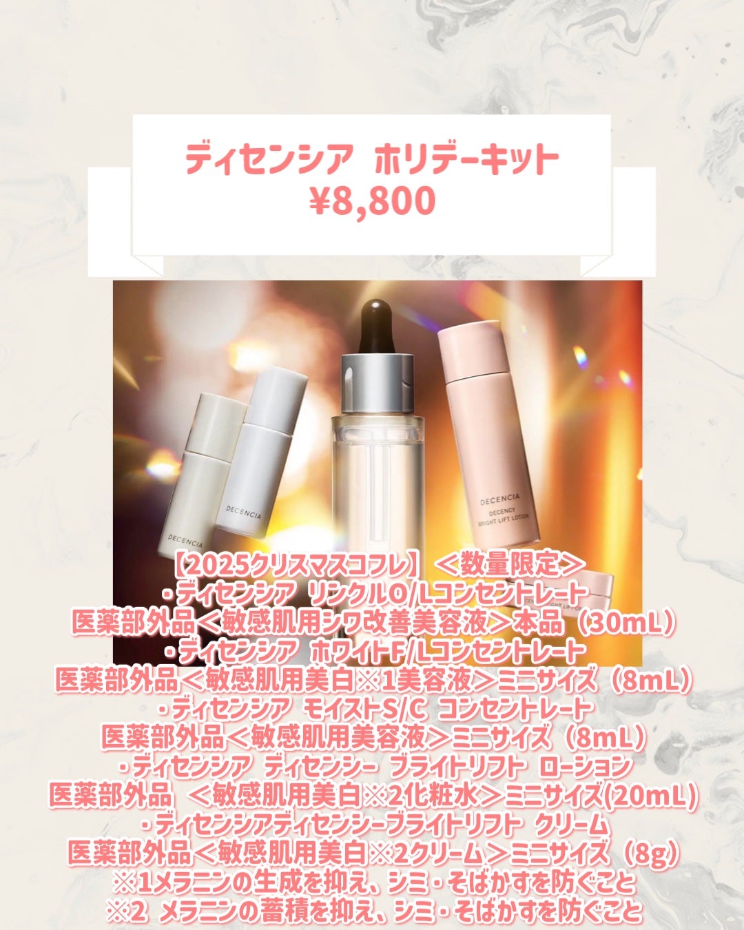 ディセンシア ホリデーキット/DECENCIA/スキンケアキットを使ったクチコミ(2枚目)