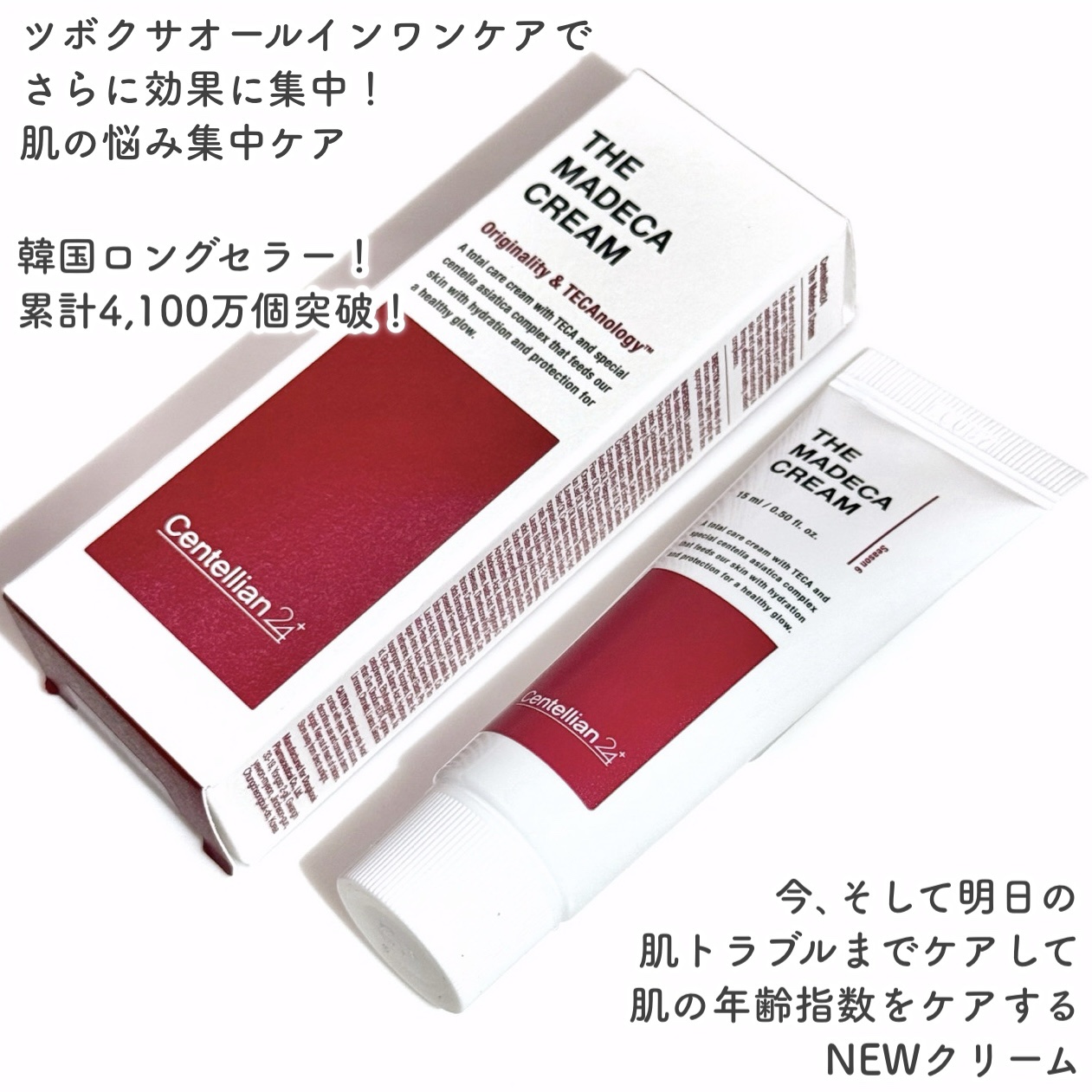 ザマデカクリーム/センテリアン24/フェイスクリームを使ったクチコミ（2枚目）