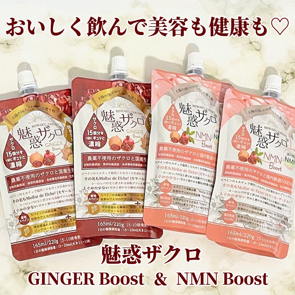 魅惑ザクロNMNブースト/魅惑ザクロ/美容ドリンクを使ったクチコミ（1枚目）