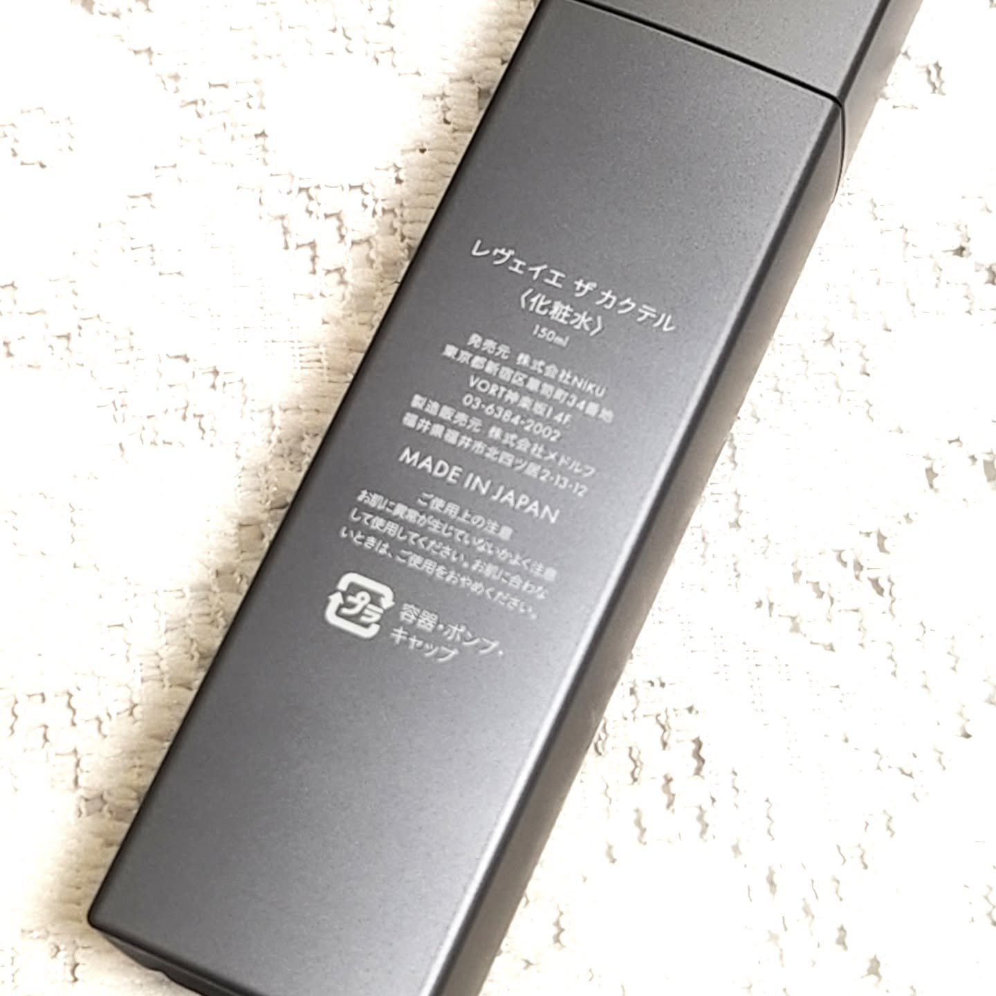 レヴェイエ ザ カクテル 化粧水 150ml reveiller　2本 | réveiller The Cocktail レヴェイエ ザ カクテル 150mL 化粧