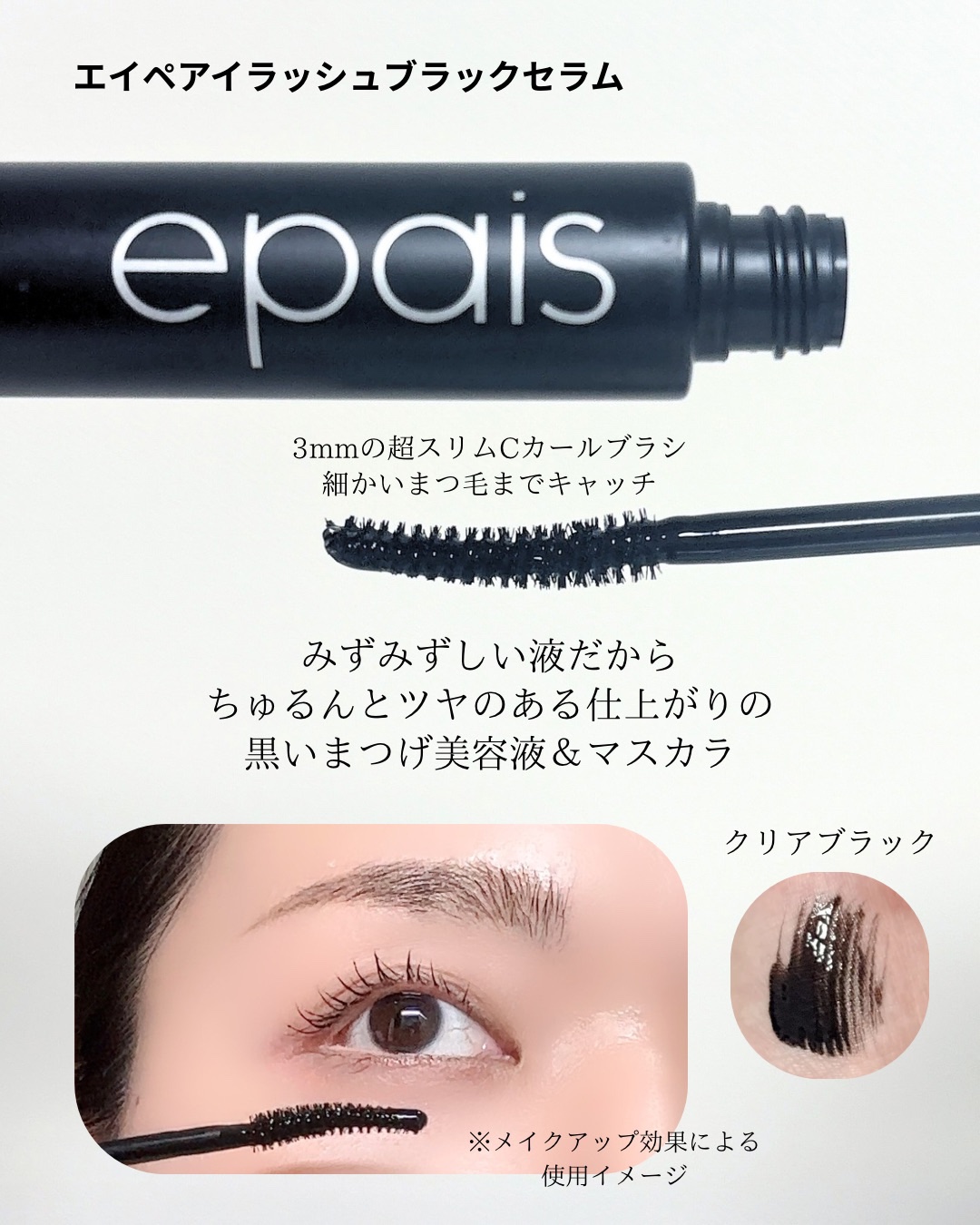 アイラッシュブラックセラムを評価しました
アイラッシュエッセンシャルセラムを評価しました