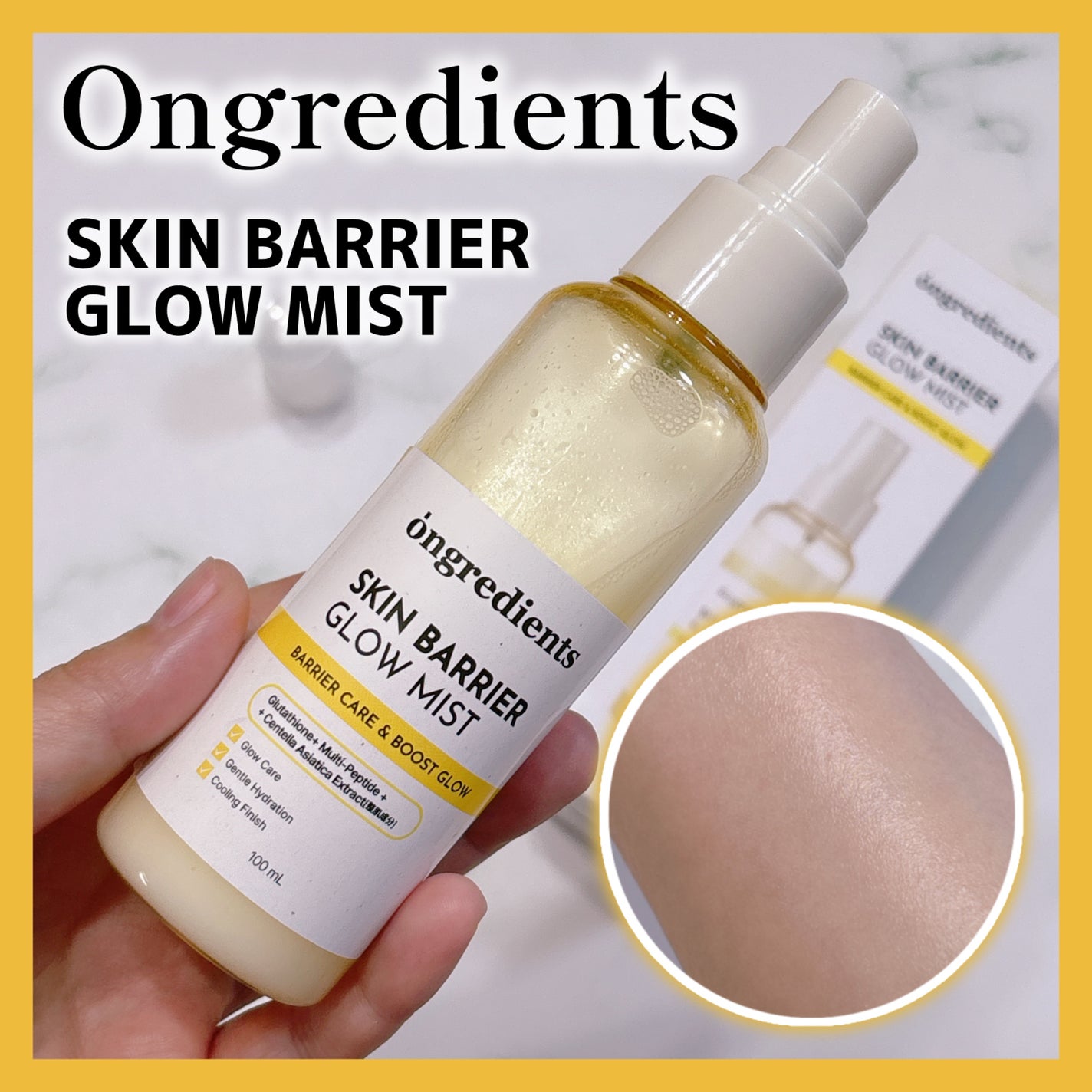 オングリディエンツ スキンバリアグローミスト/Ongredients/ミスト状化粧水を使ったクチコミ(1枚目)