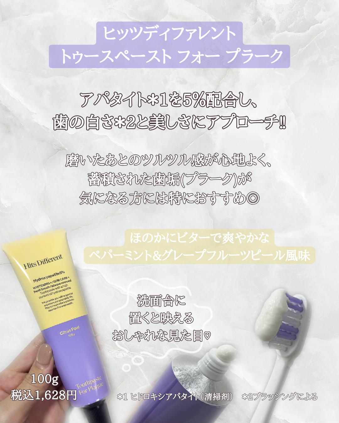ヒッツディファレント　トゥースペースト　フォー　プラーク/Hits Different/歯磨き粉を使ったクチコミ（2枚目）