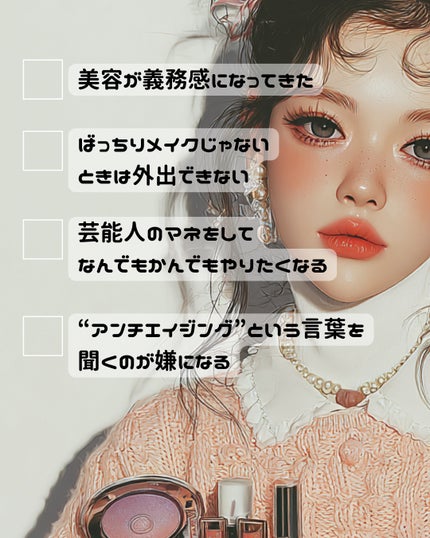 もぐお on LIPS 「美容疲れ起こしてない…?/美容をつい頑張りすぎちゃっていつの間..」(4枚目)