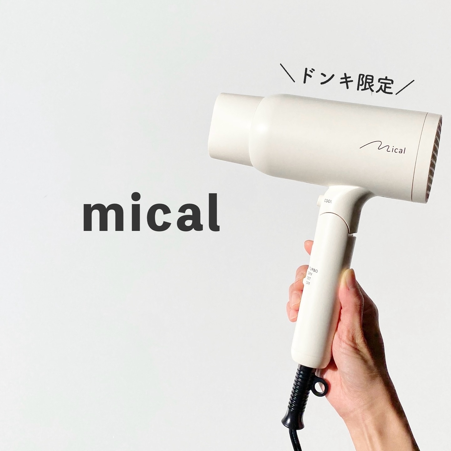 ヘアドライヤー/mical/ドライヤーを使ったクチコミ（1枚目）