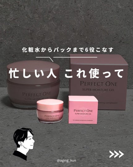 パーフェクトワン 薬用スーパーモイスチャージェル/パーフェクトワン/オールインワン化粧品を使ったクチコミ(1枚目)