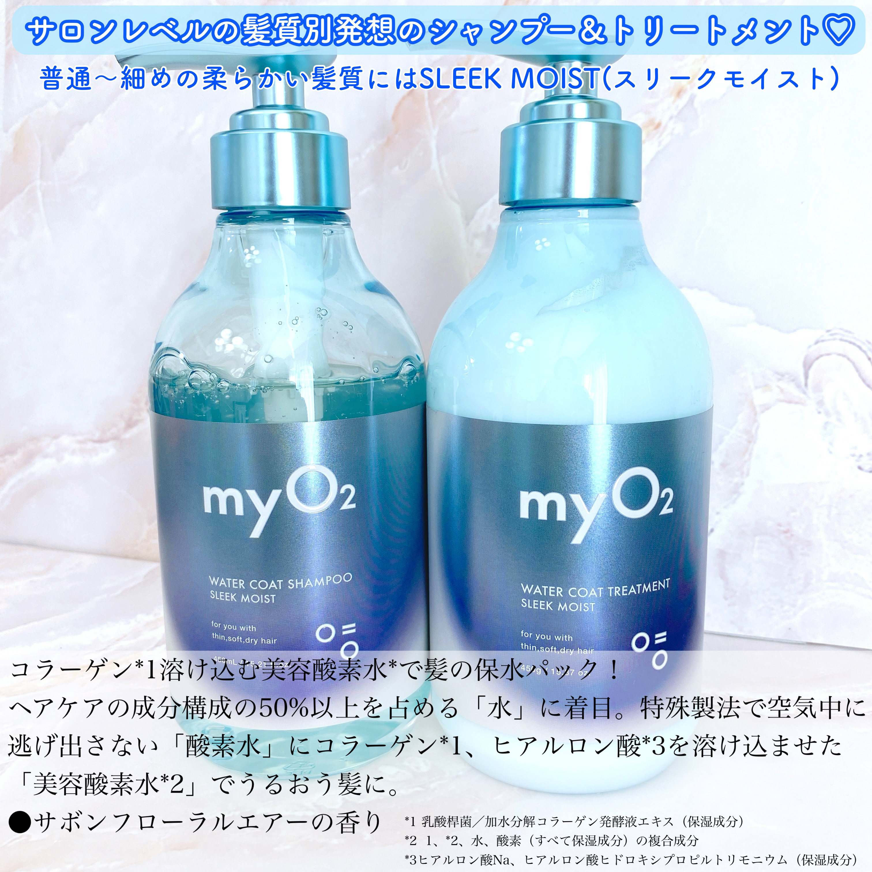 マイ・オーツー ウォーターコートシャンプー/トリートメント スリークモイスト/myO2/シャンプー・コンディショナーを使ったクチコミ（2枚目）