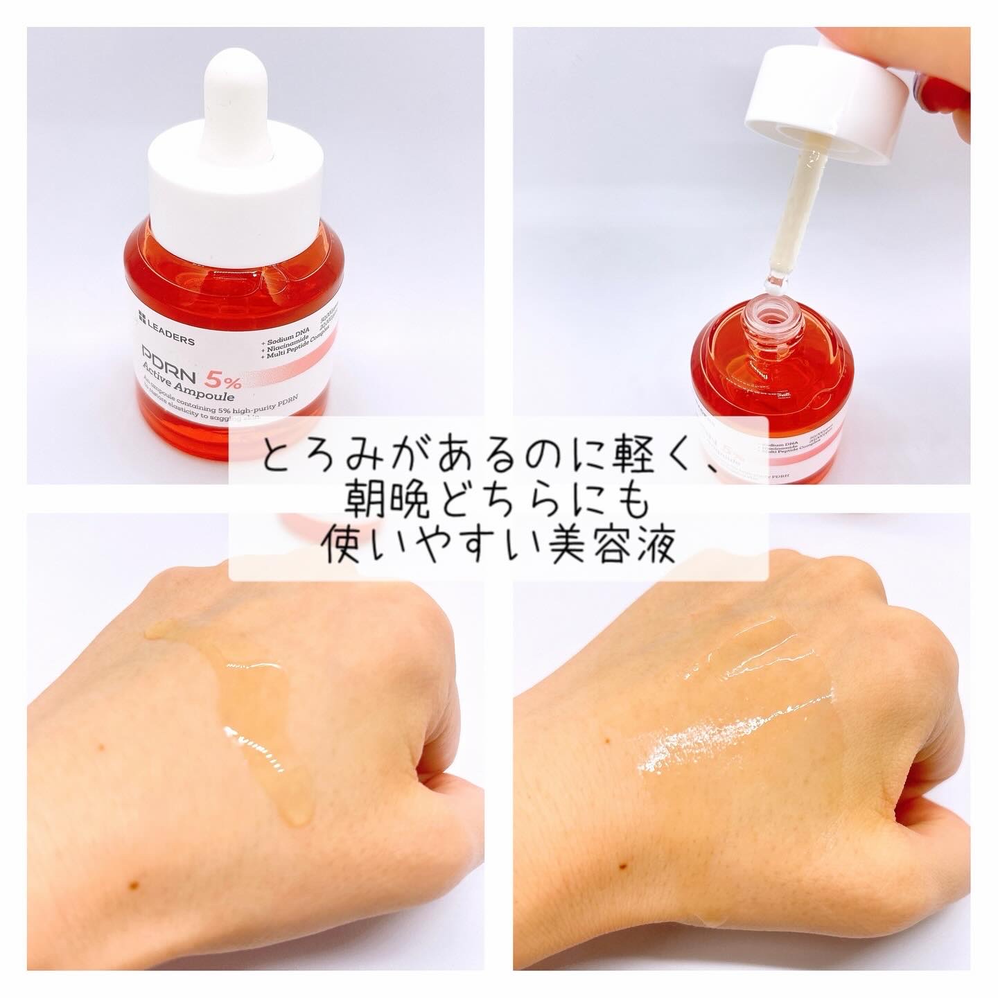 PDRN 5% アクティブアンプル/LEADERS/美容液を使ったクチコミ（2枚目）