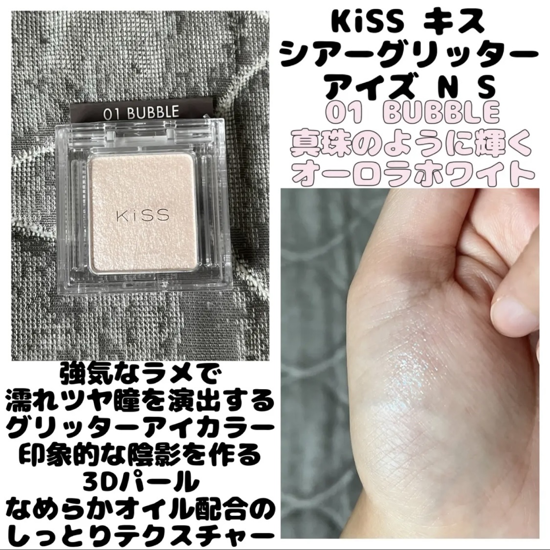 キス シアー グリッターアイズＮ/KiSS/単色アイシャドウを使ったクチコミ（1枚目）