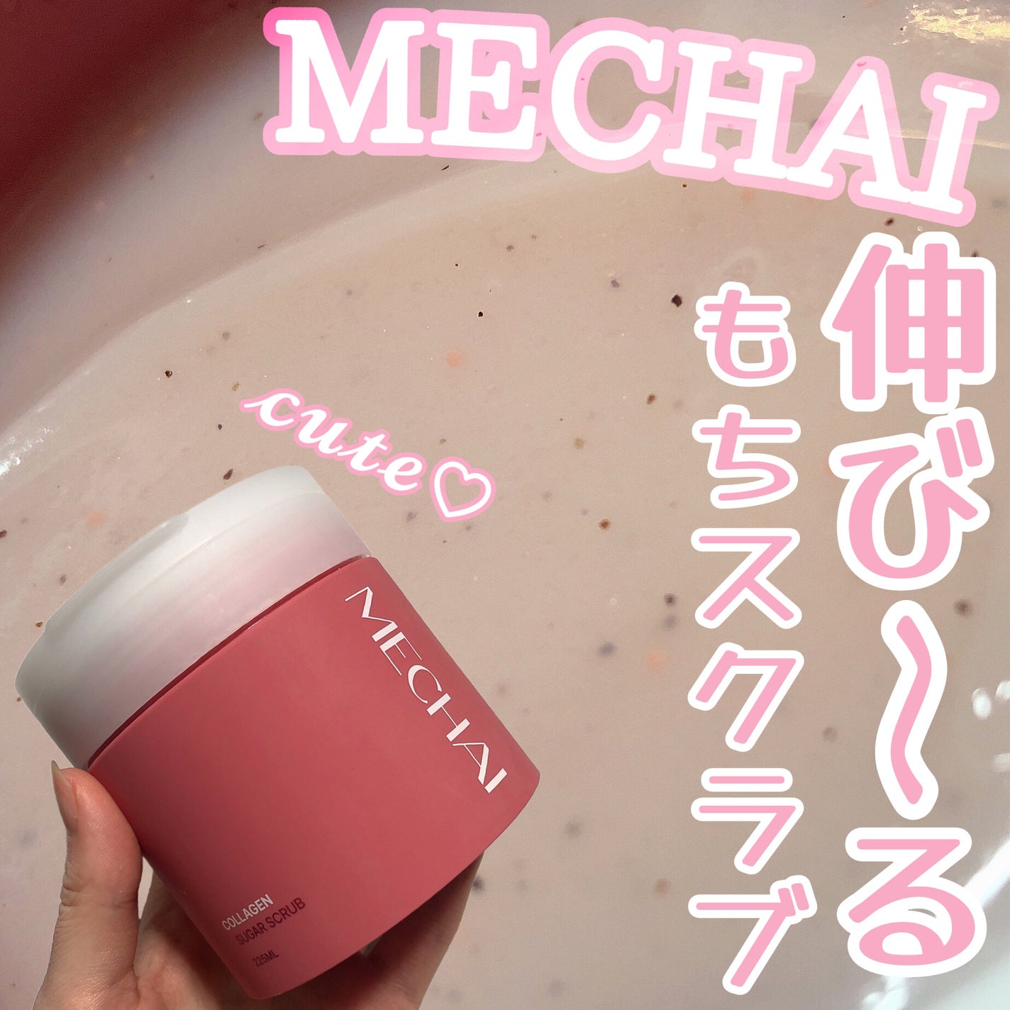 ミチャイコラーゲンスクラブ/MECHAI/ボディスクラブを使ったクチコミ(1枚目)