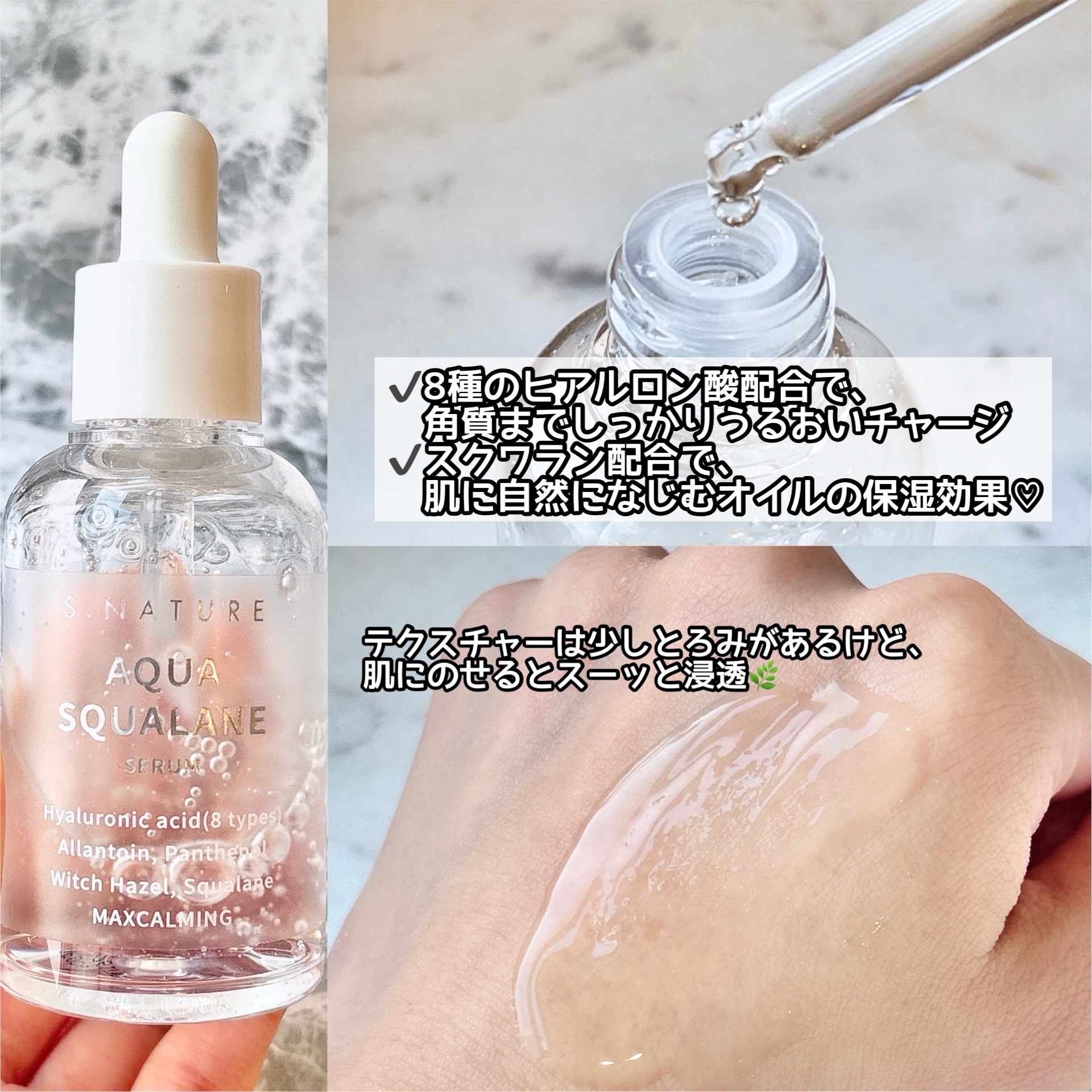 アクアスクワランセラム/S.NATURE/美容液を使ったクチコミ（3枚目）