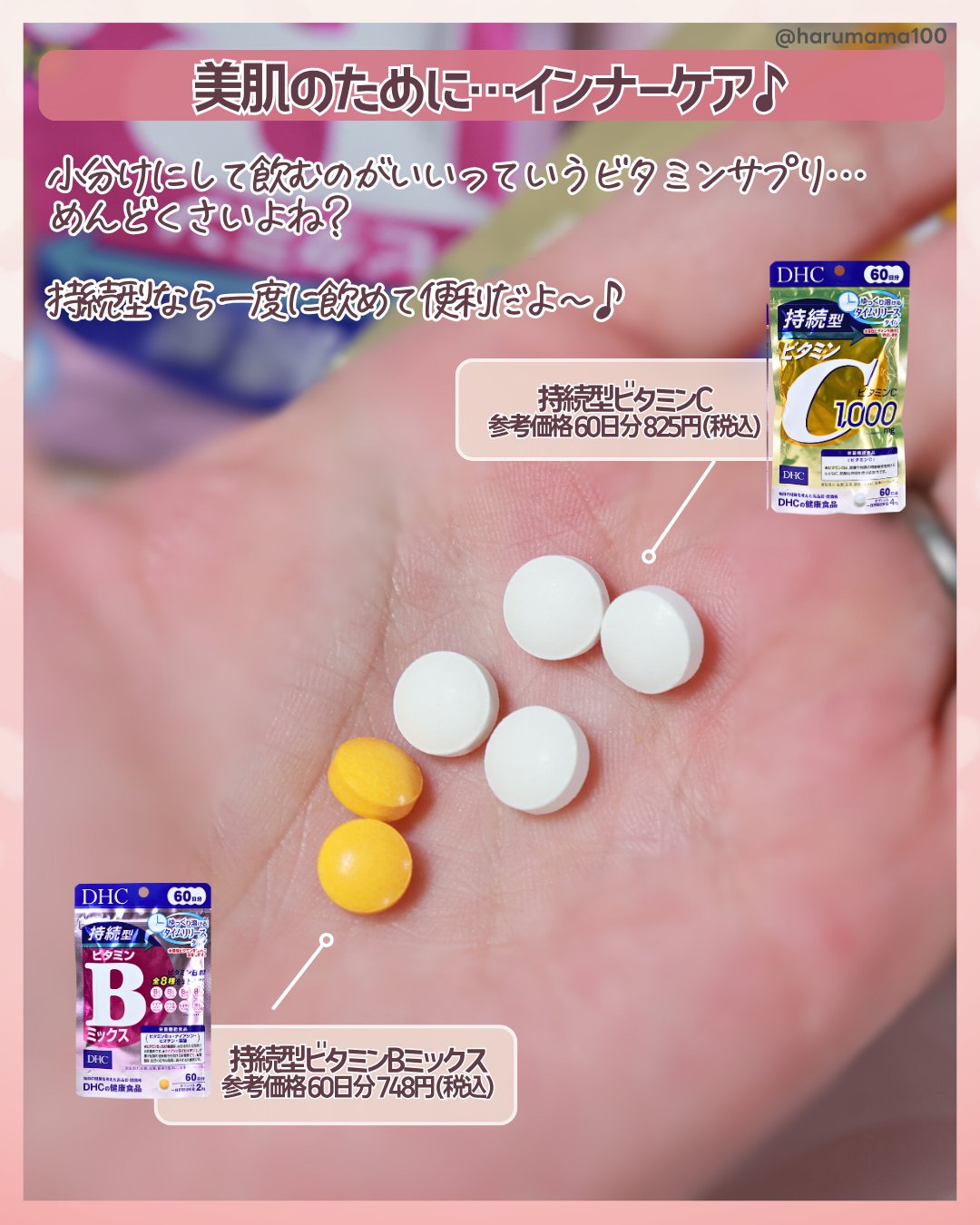 DHC 持続型ビタミンC/DHC/美容サプリメントを使ったクチコミ（2枚目）