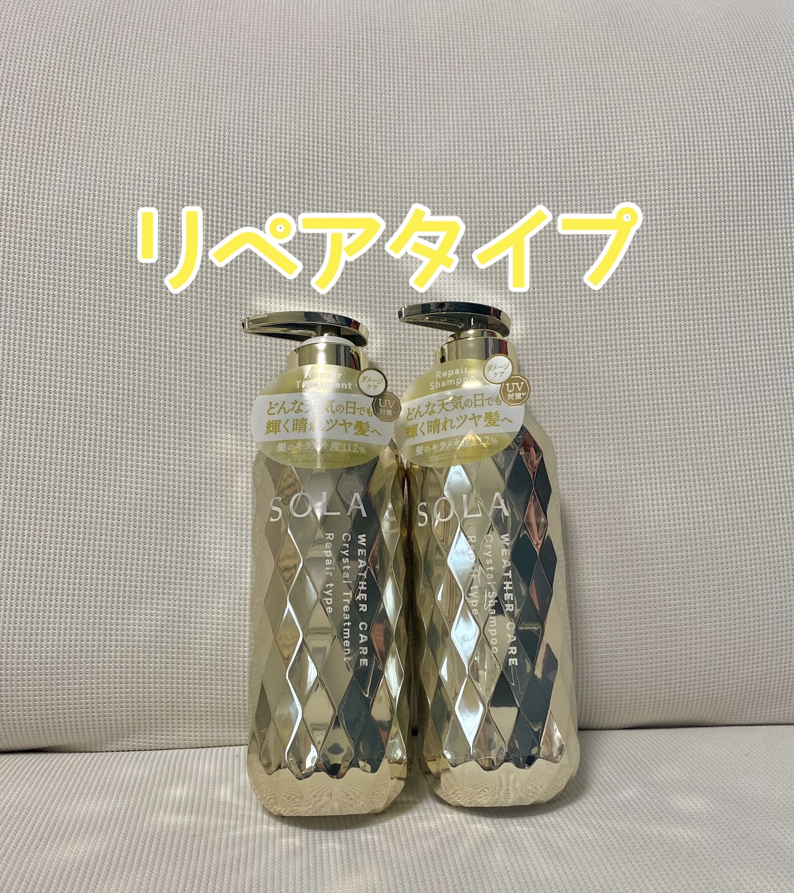 ソラ ウェザーケア クリスタル シャンプー/ヘアトリートメント モイストタイプ/SOLA WEATHER CARE/市販シャンプーを使ったクチコミ（3枚目）