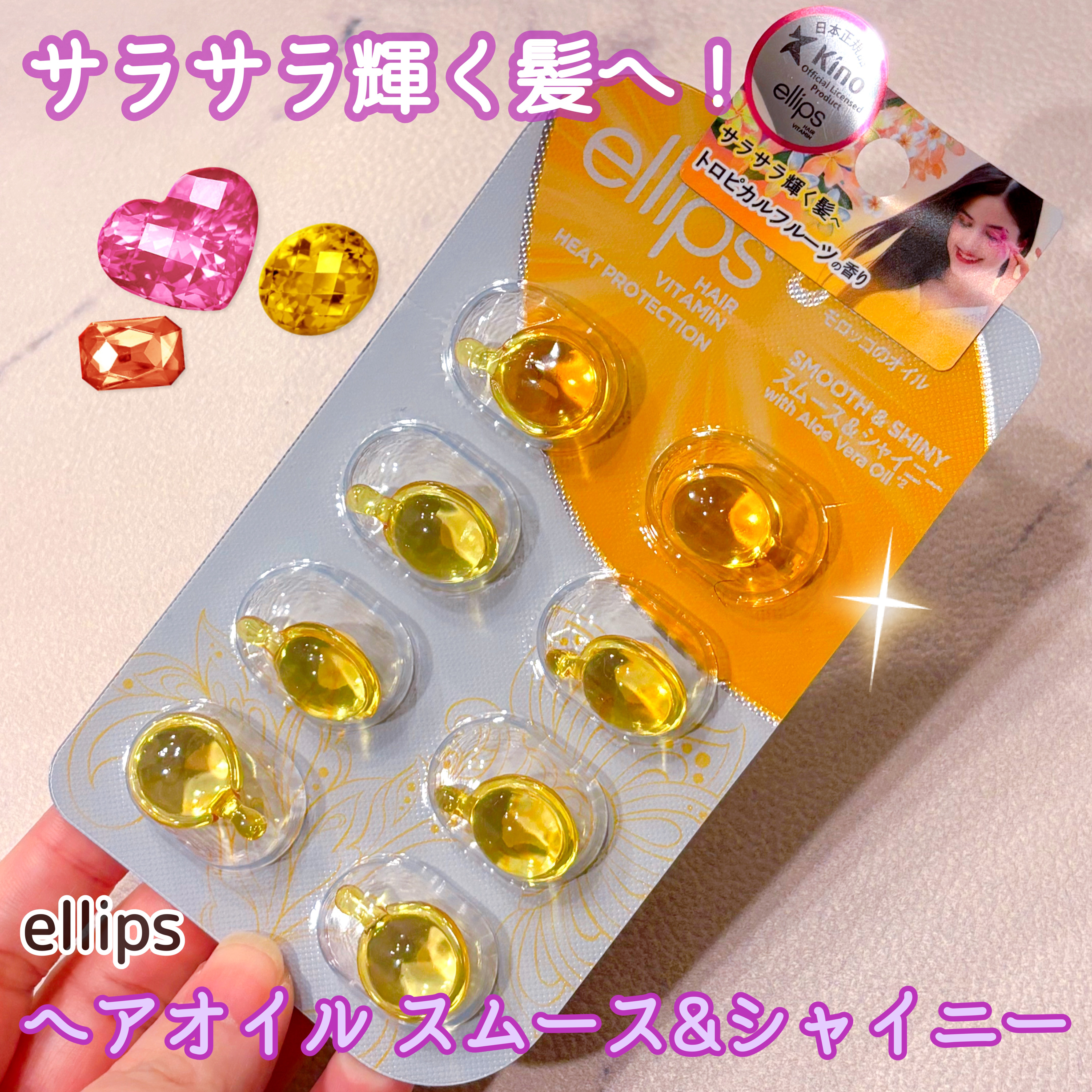 エリップス ellips ヘアーオイル　スムース＆シャイニー 30粒×4セット ほっちゃん   on LIPS 「エリップス ヘアオイル スムース