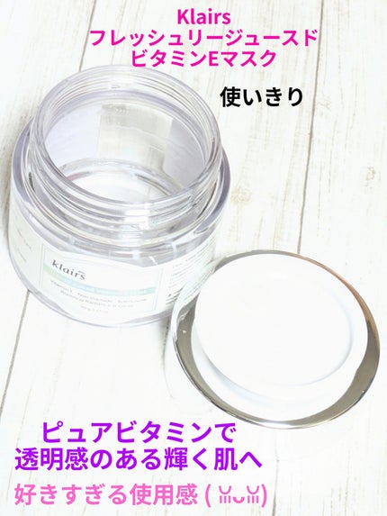 フレッシュリージュースドビタミンEマスク(90g)/Klairs/フェイスクリームを使ったクチコミ(1枚目)