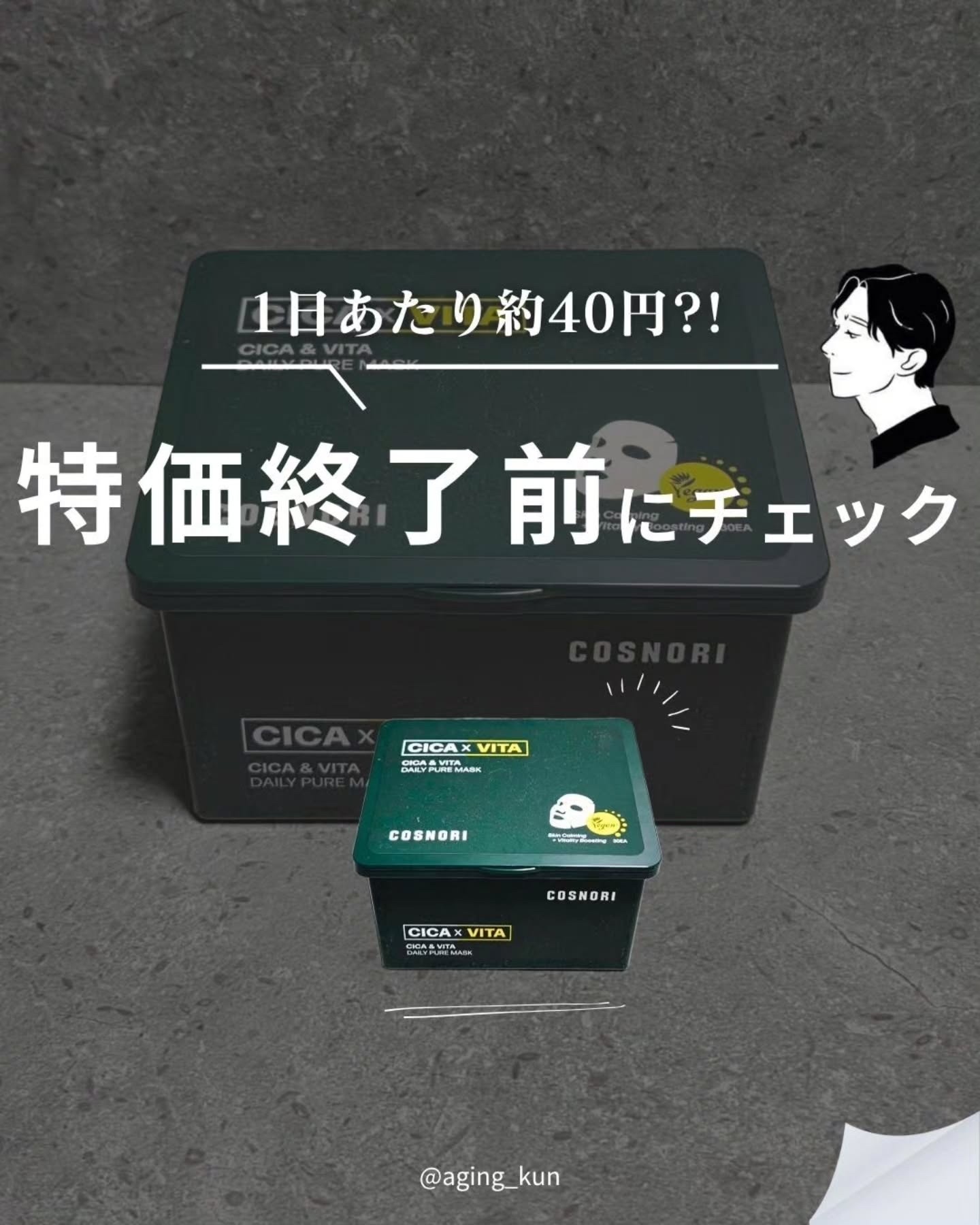 CICA＆VITAデイリーマスクパック/COSNORI/シートマスク・パックを使ったクチコミ（1枚目）