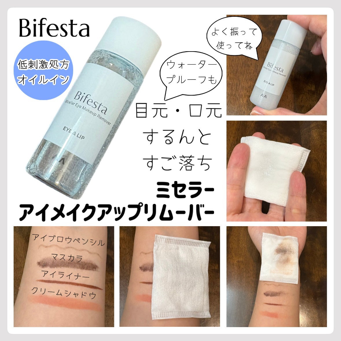 ミセラーアイメイクアップリムーバー/ビフェスタ/ポイントメイクリムーバーを使ったクチコミ(1枚目)
