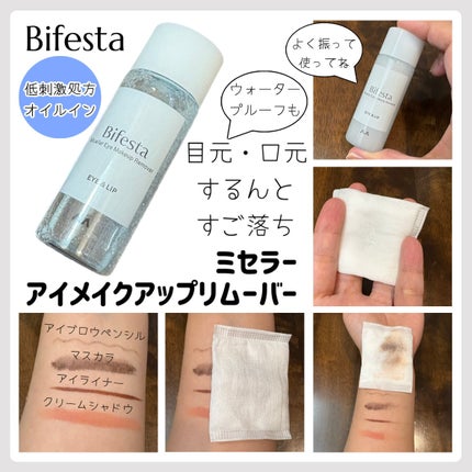 ミセラーアイメイクアップリムーバー/ビフェスタ/ポイントメイクリムーバーを使ったクチコミ(1枚目)
