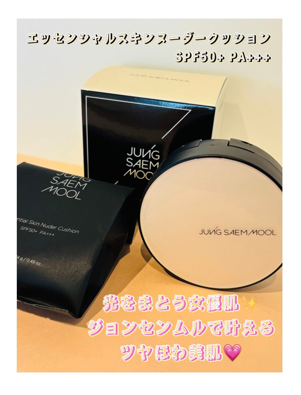 エッセンシャル スキン ヌーダー クッション/JUNG SAEM MOOL/クッションファンデーションを使ったクチコミ(1枚目)