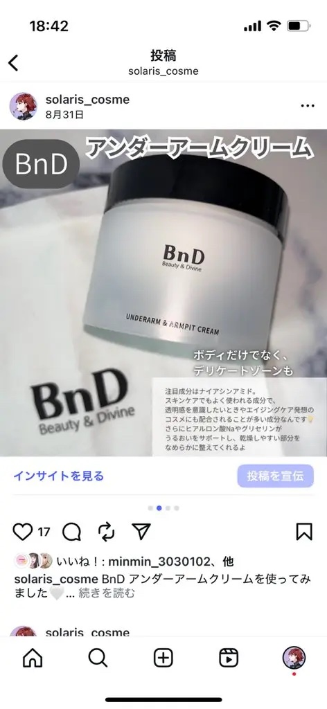 BnDアンダーアームクリーム(ボディクリーム)/BnD/デリケートゾーンケアを使ったクチコミ（2枚目）