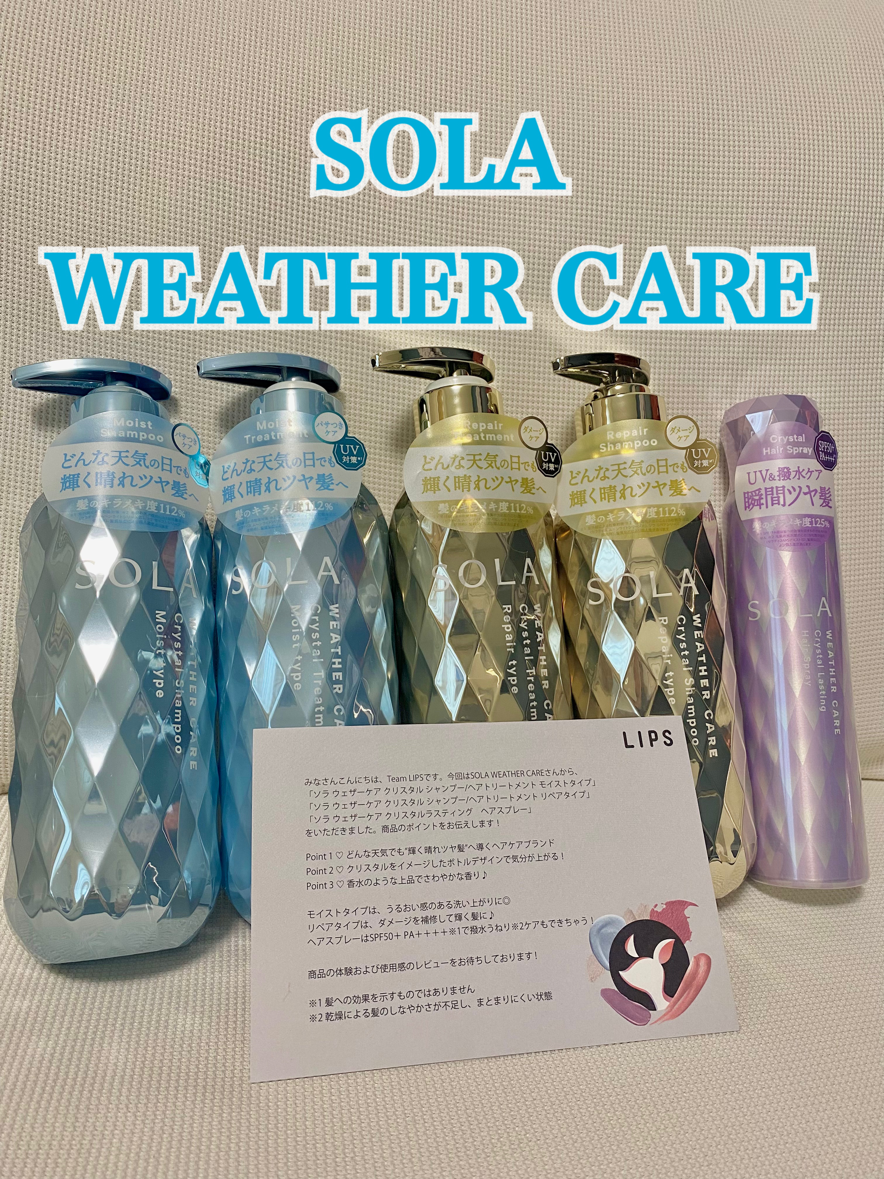 ソラ ウェザーケア クリスタル シャンプー/ヘアトリートメント モイストタイプ/SOLA WEATHER CARE/市販シャンプーを使ったクチコミ（1枚目）