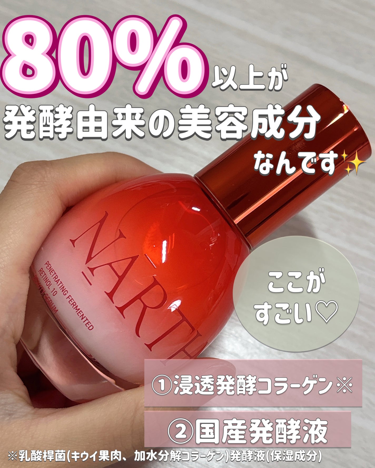 浸透発酵レチノールエッセンスセラム/NARTH/美容液を使ったクチコミ(3枚目)