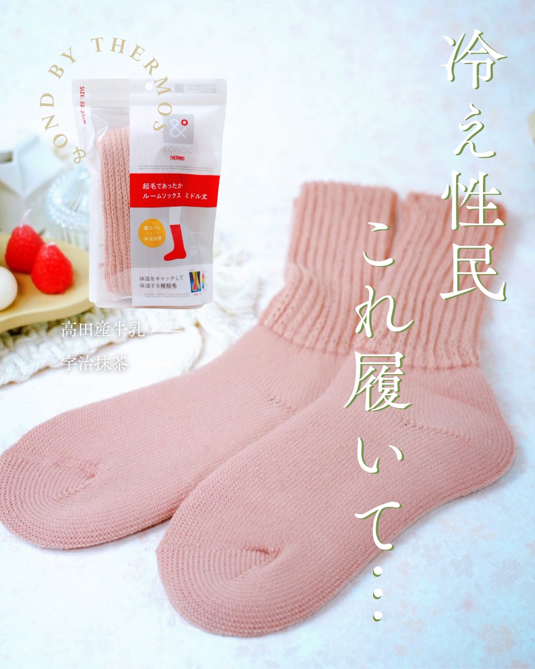 起毛であったかルームソックス ミドル丈/&ONDO/暖かい靴下を使ったクチコミ（1枚目）