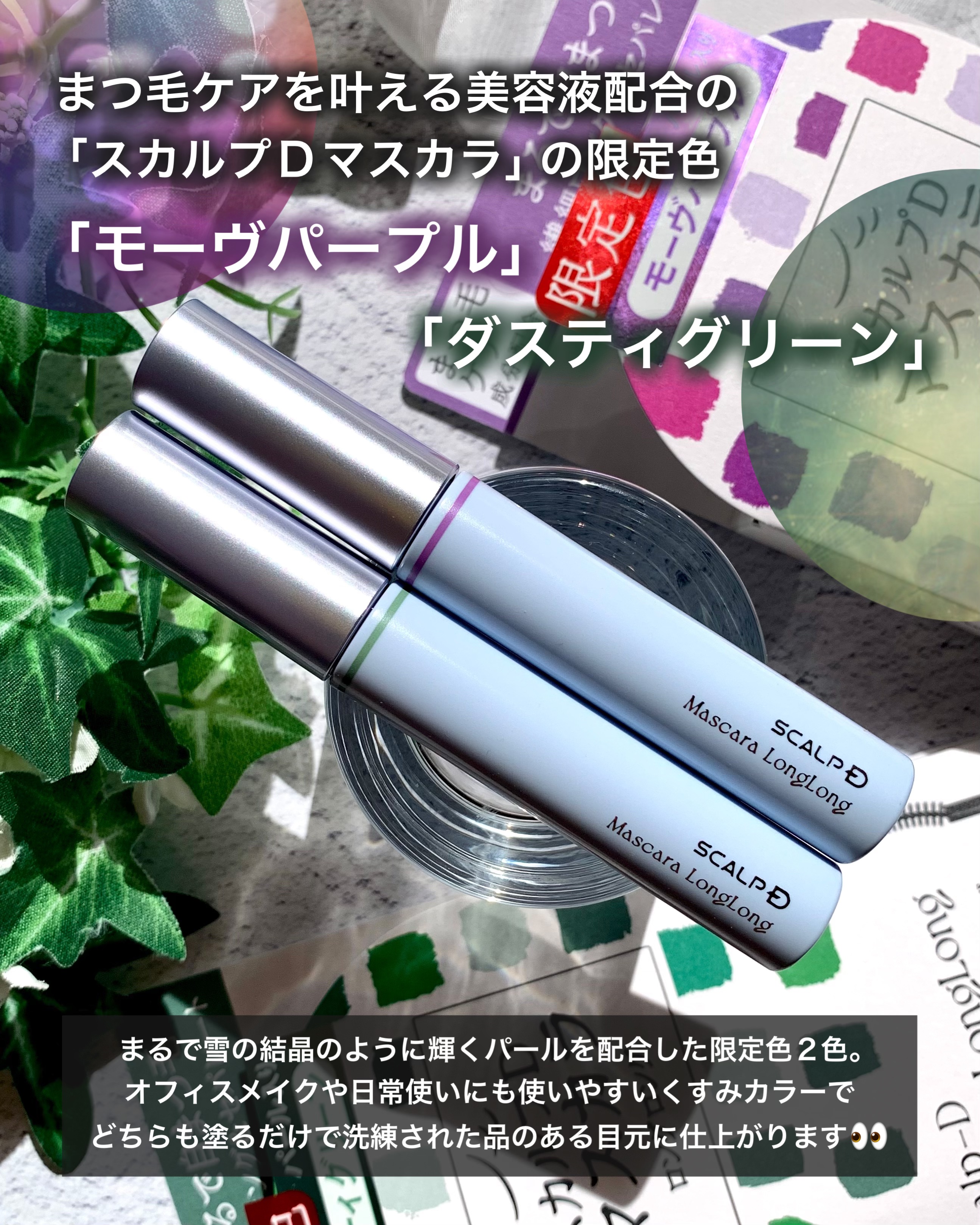 スカルプD マスカラ ロングロング モーヴパープル/アンファー(スカルプD)/マスカラを使ったクチコミ（2枚目）