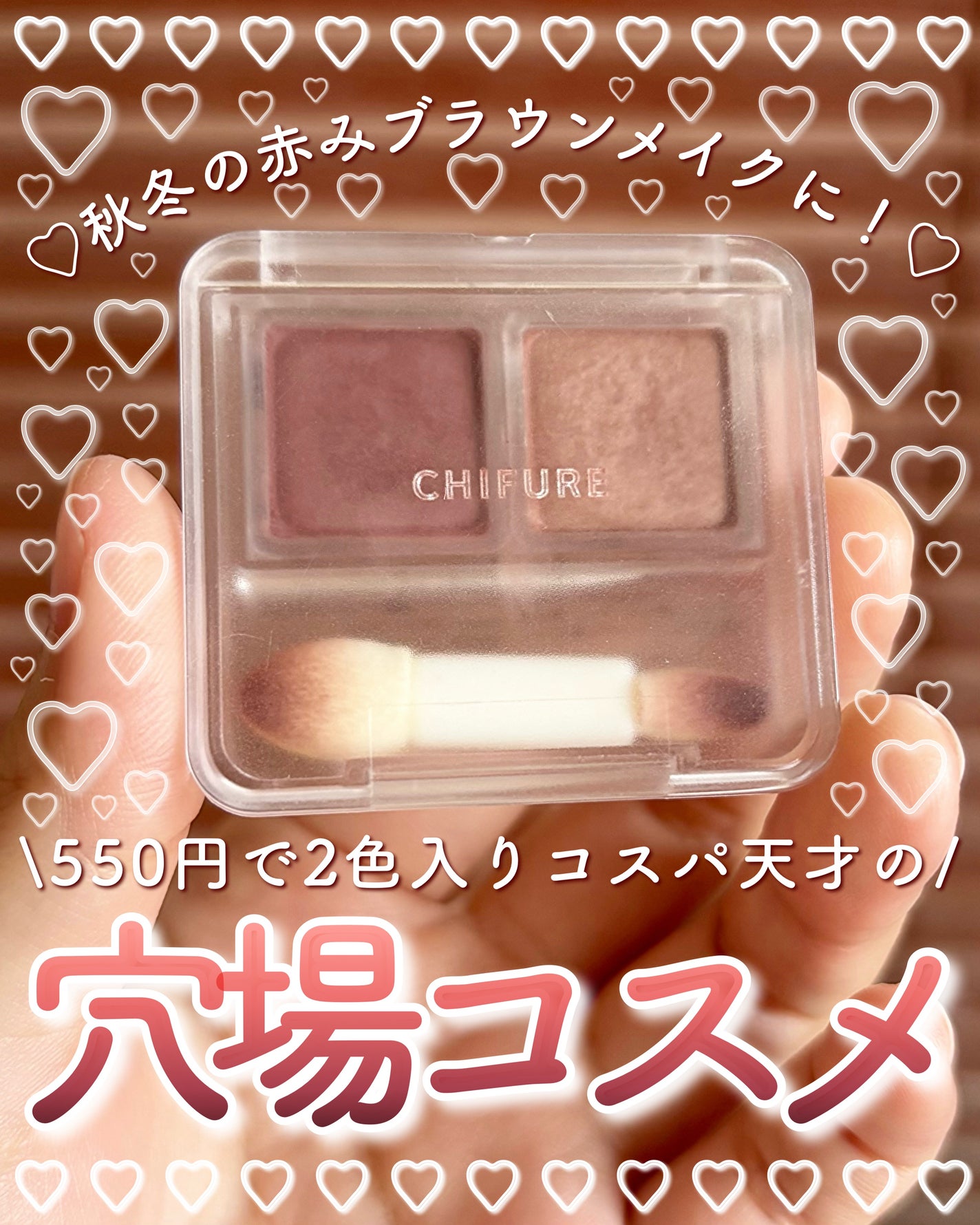 ツイン カラー アイシャドウ/ちふれ/アイシャドウパレットを使ったクチコミ(1枚目)