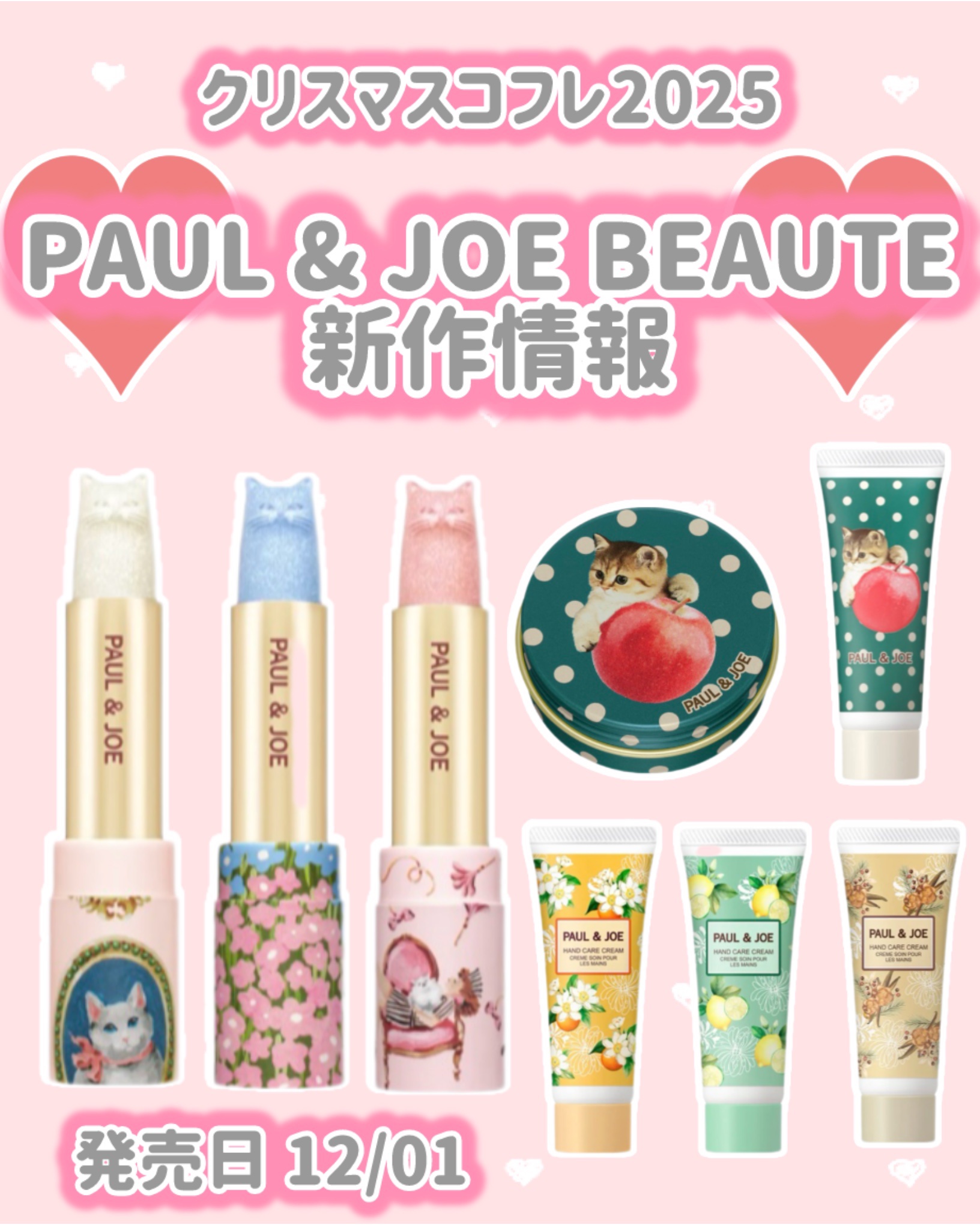 ポール ＆ ジョー ハンドケアクリーム/PAUL & JOE BEAUTE/ハンドクリームを使ったクチコミ（1枚目）