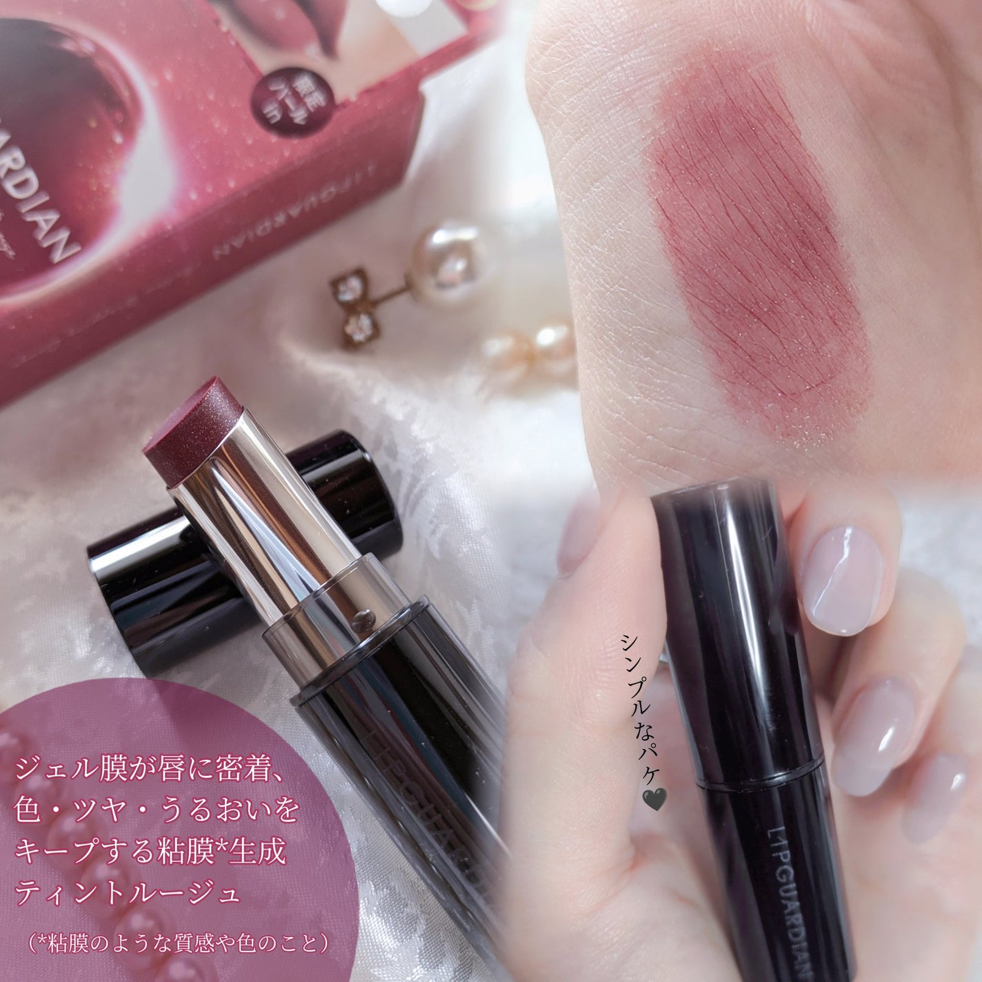 メロウラッピングルージュ/LIPGUARDIAN/口紅を使ったクチコミ(3枚目)