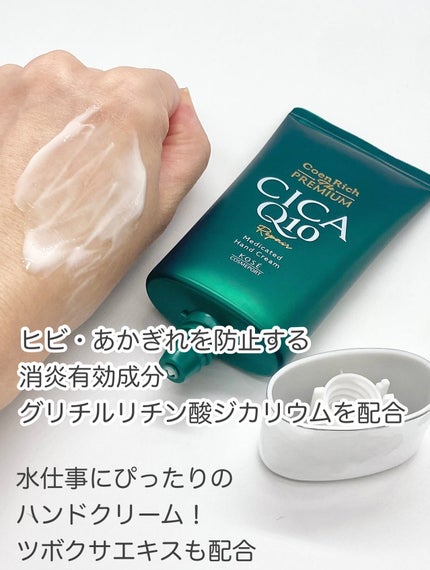コエンリッチ ザ プレミアム 薬用リンクルホワイト ハンドクリーム/コエンリッチQ10/ハンドクリームを使ったクチコミ(5枚目)