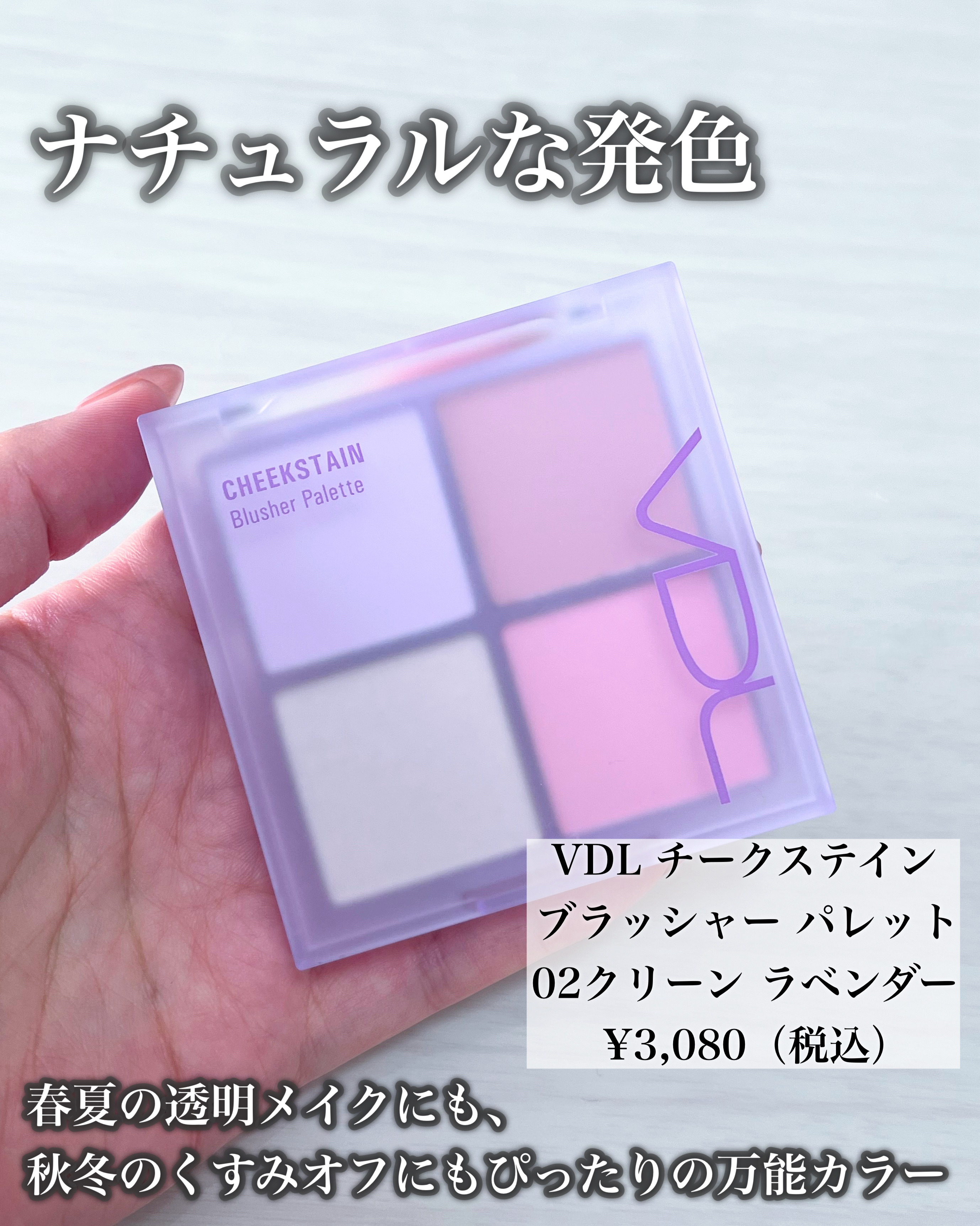 VDL チークステイン ブラッシャー パレット/VDL/パウダーチークを使ったクチコミ（2枚目）