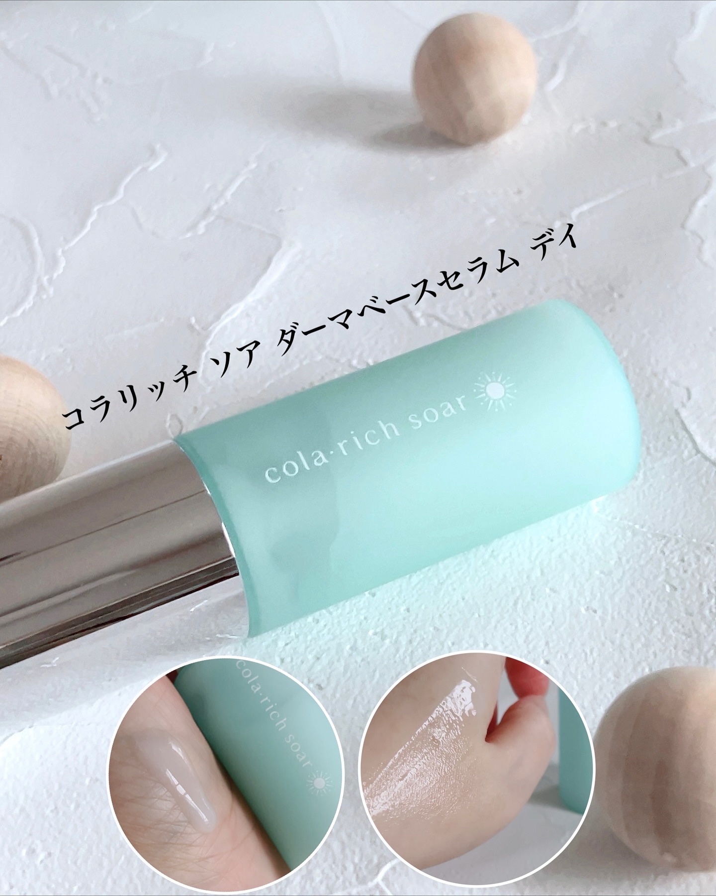 コラリッチソア ダーマベースセラム デイ/コラリッチ/美容液を使ったクチコミ（3枚目）