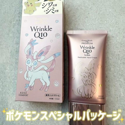 コエンリッチ ザ プレミアム 薬用リンクルホワイト ハンドクリーム/コエンリッチQ10/ハンドクリームを使ったクチコミ(1枚目)