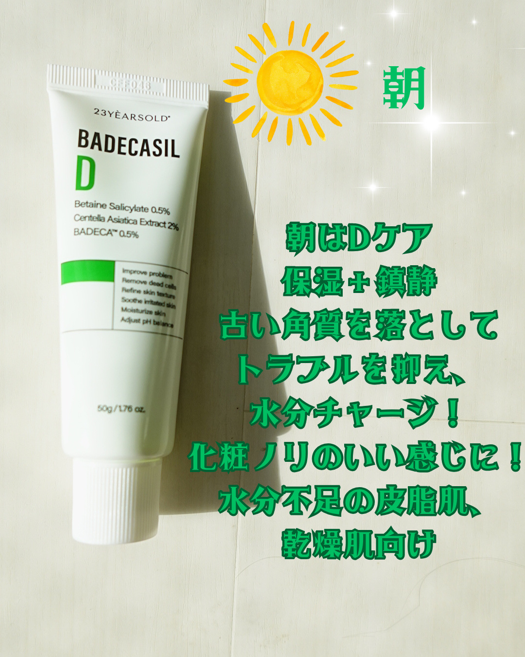 バデカシルDクリーム/23years old/フェイスクリームを使ったクチコミ（2枚目）