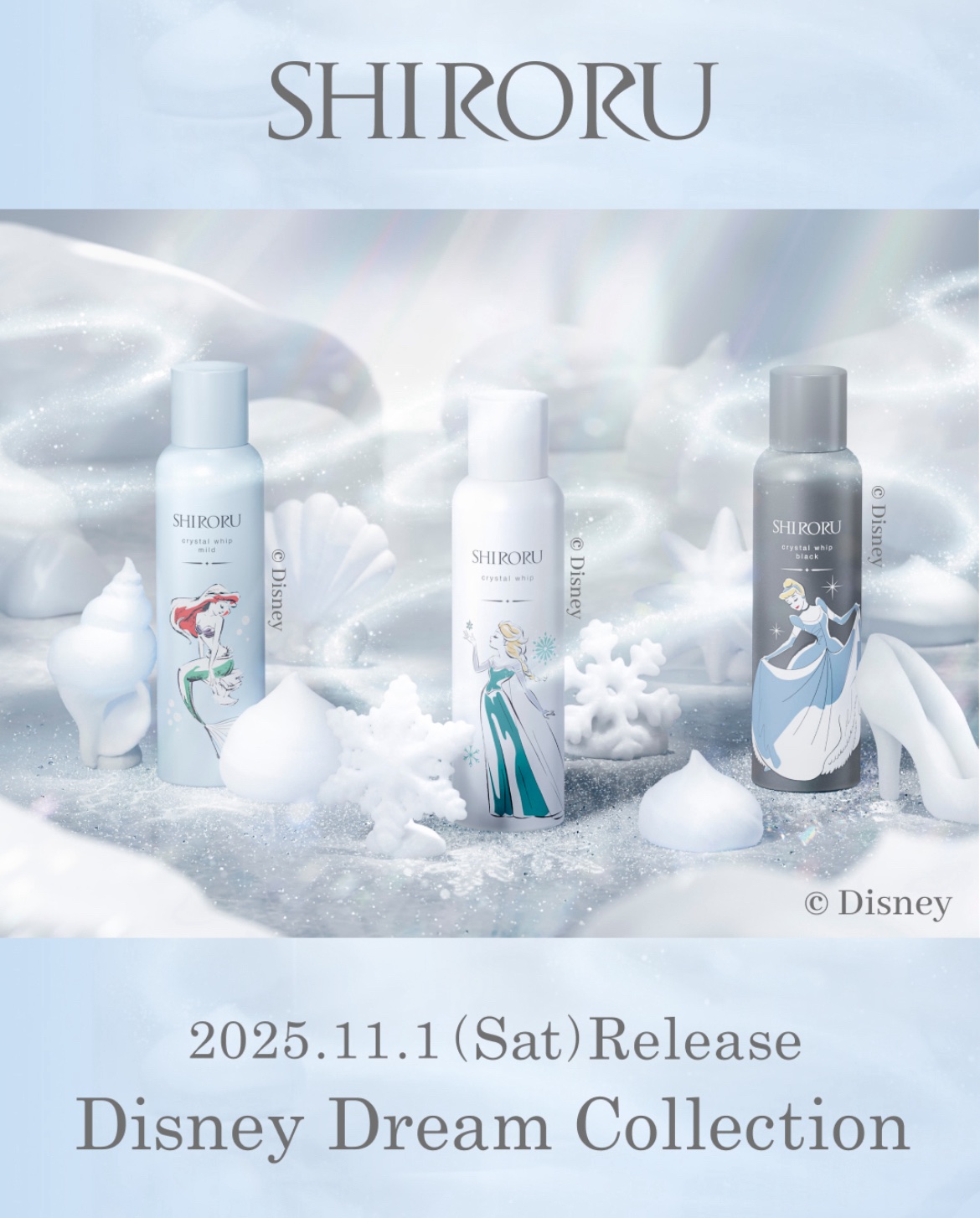 今日からシロルの洗顔ディズニー限定パケ出てる！要チェック〜〜🙌