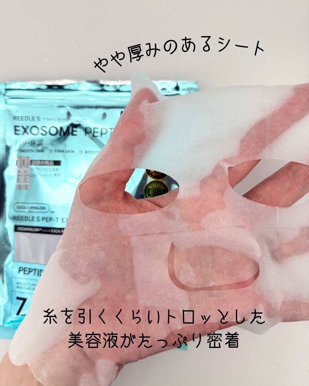 VT リードルS ペプT EXマスク/VT/シートマスク・パックを使ったクチコミ(2枚目)