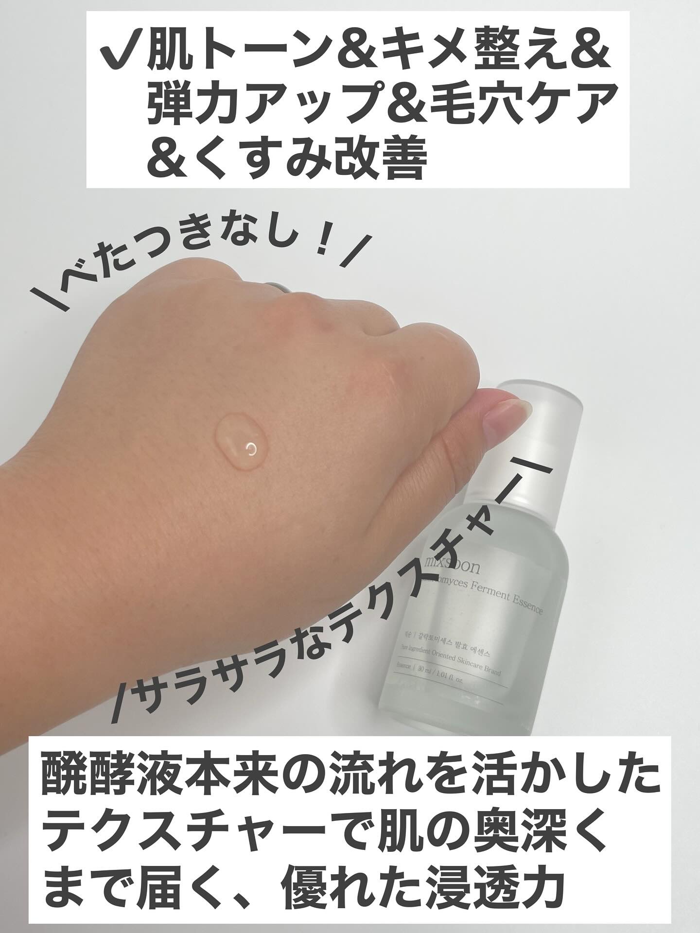 ガラクトミセス発酵エッセンス/mixsoon/美容液を使ったクチコミ（3枚目）