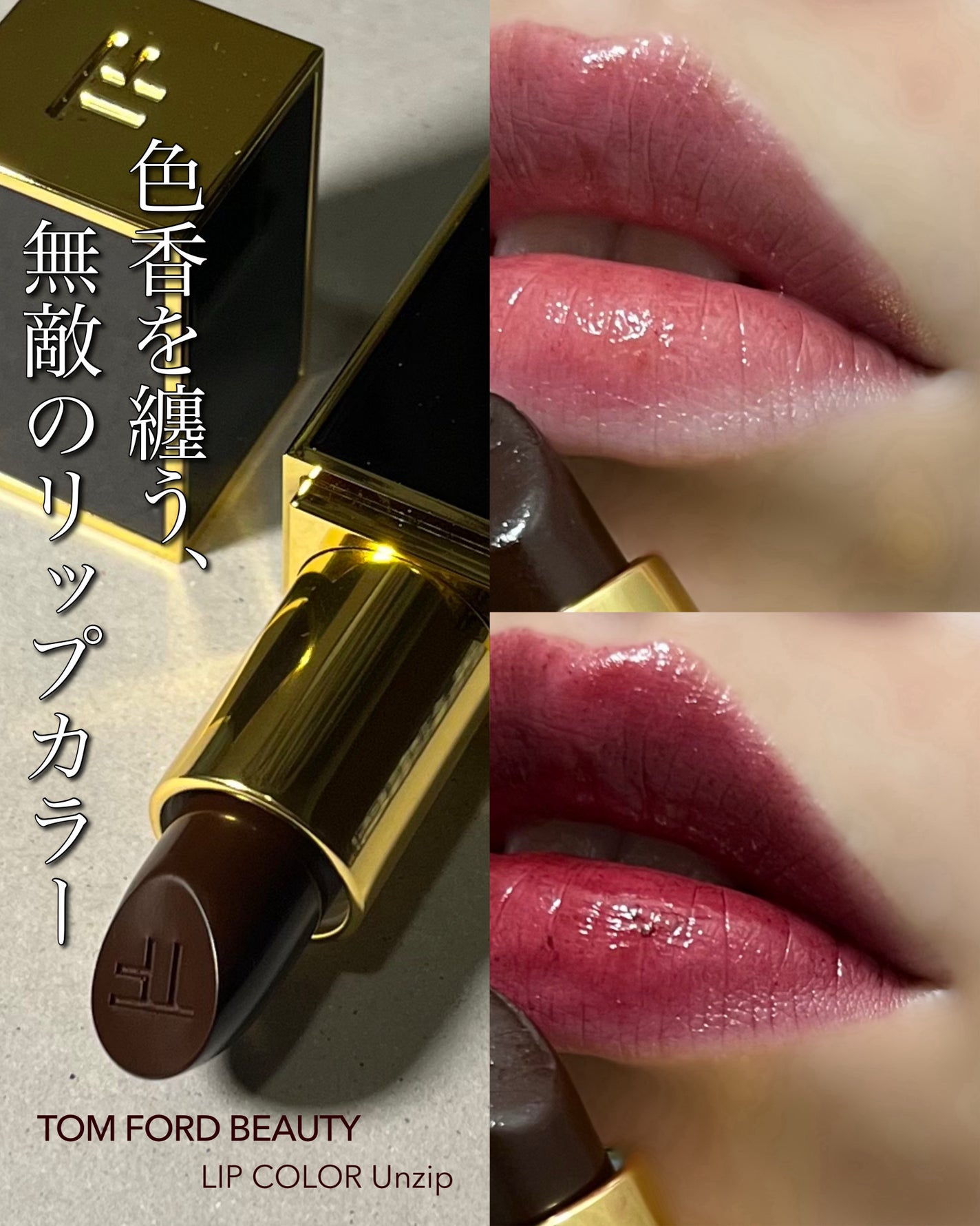 リップ カラー/TOM FORD BEAUTY/口紅を使ったクチコミ(1枚目)