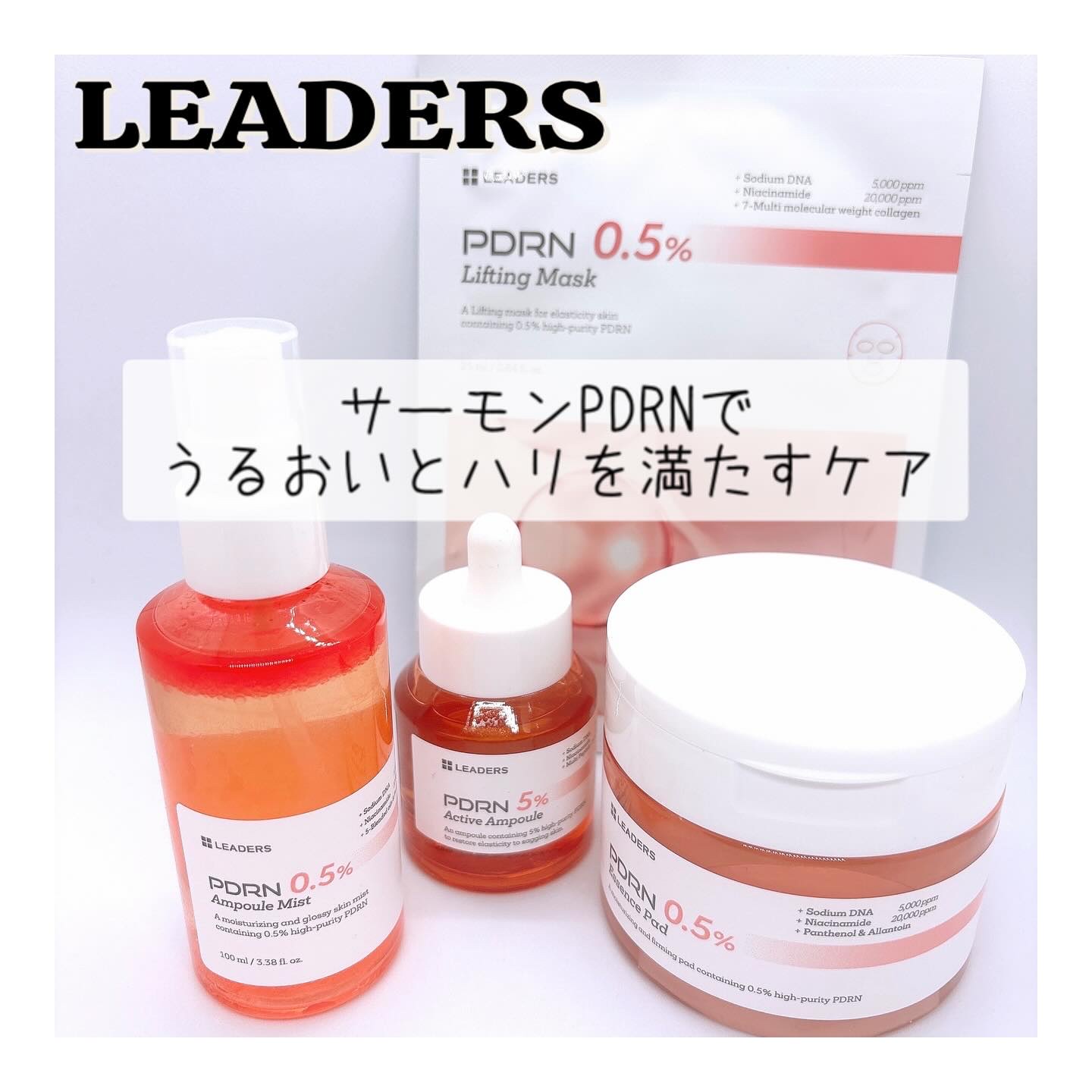 PDRN 5% アクティブアンプル/LEADERS/美容液を使ったクチコミ（1枚目）