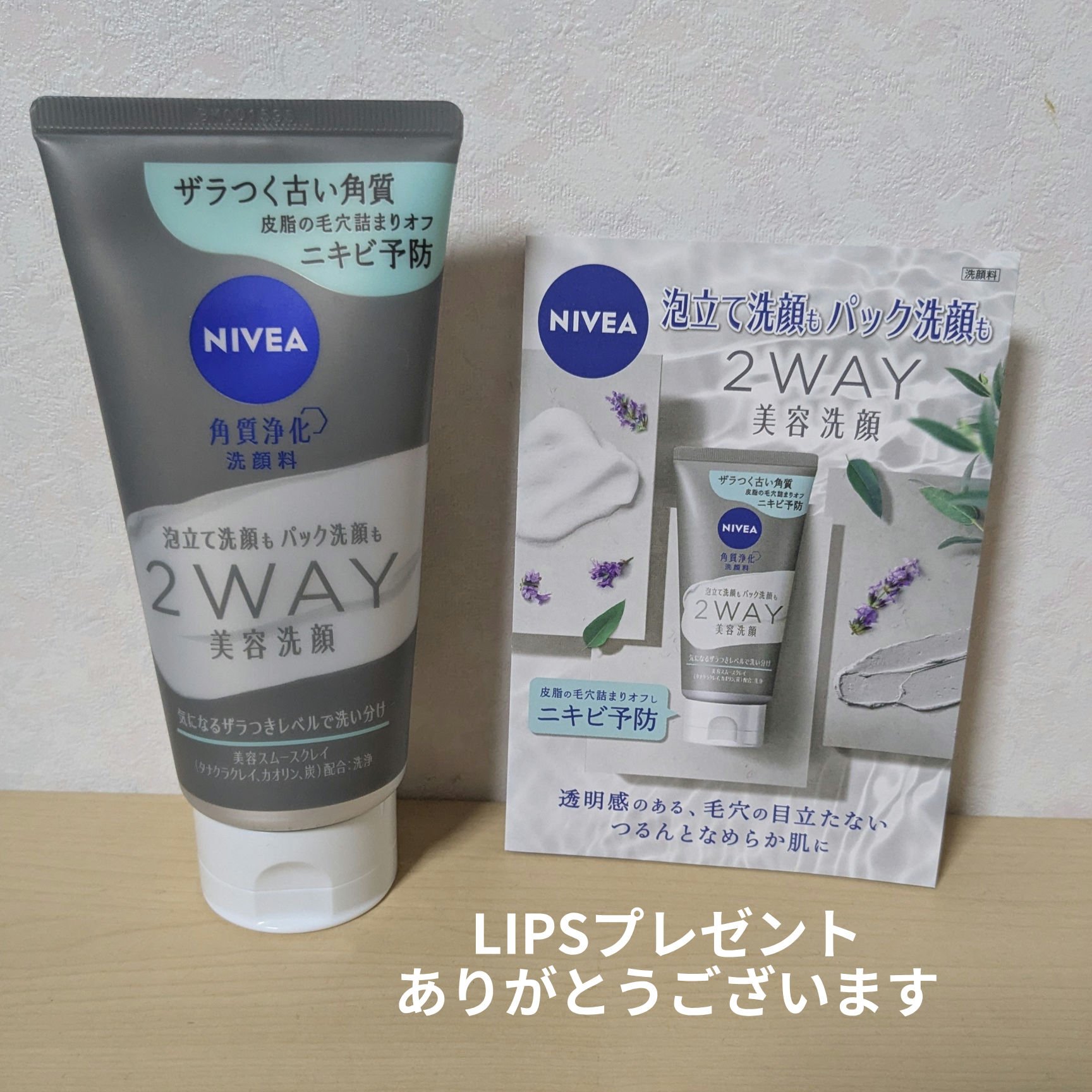 ニベア２ＷＡＹ美容洗顔 AC/ニベア/洗顔フォームを使ったクチコミ（1枚目）