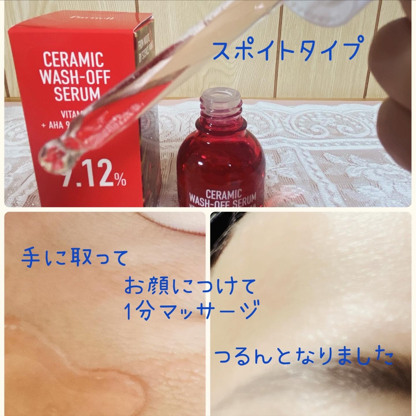 AHA 9.12 オミジャ 陶器肌 ウォッシュオフ セラム/parnell/美容液を使ったクチコミ(2枚目)