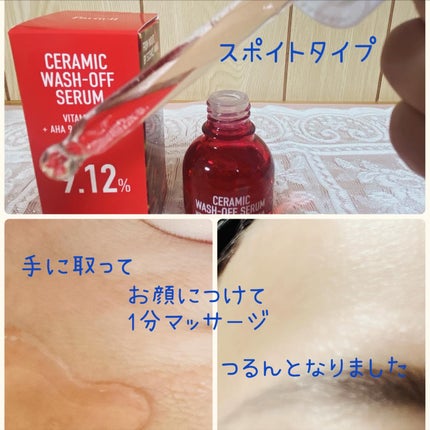 AHA 9.12 オミジャ 陶器肌 ウォッシュオフ セラム/parnell/美容液を使ったクチコミ(2枚目)