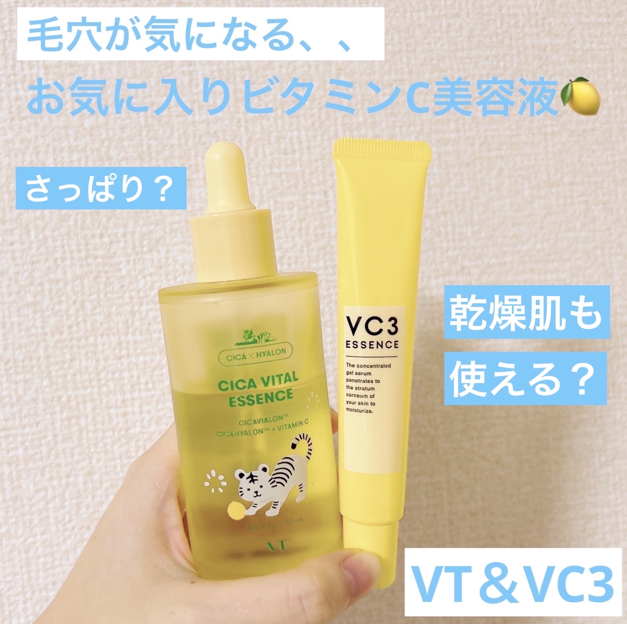 シカバイタル エッセンス/VT/美容液を使ったクチコミ（1枚目）